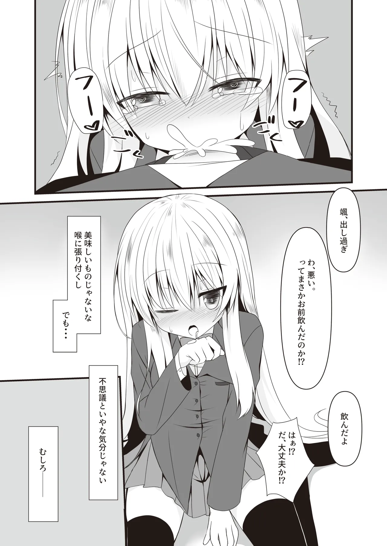 司と颯 総集編 page 11 full