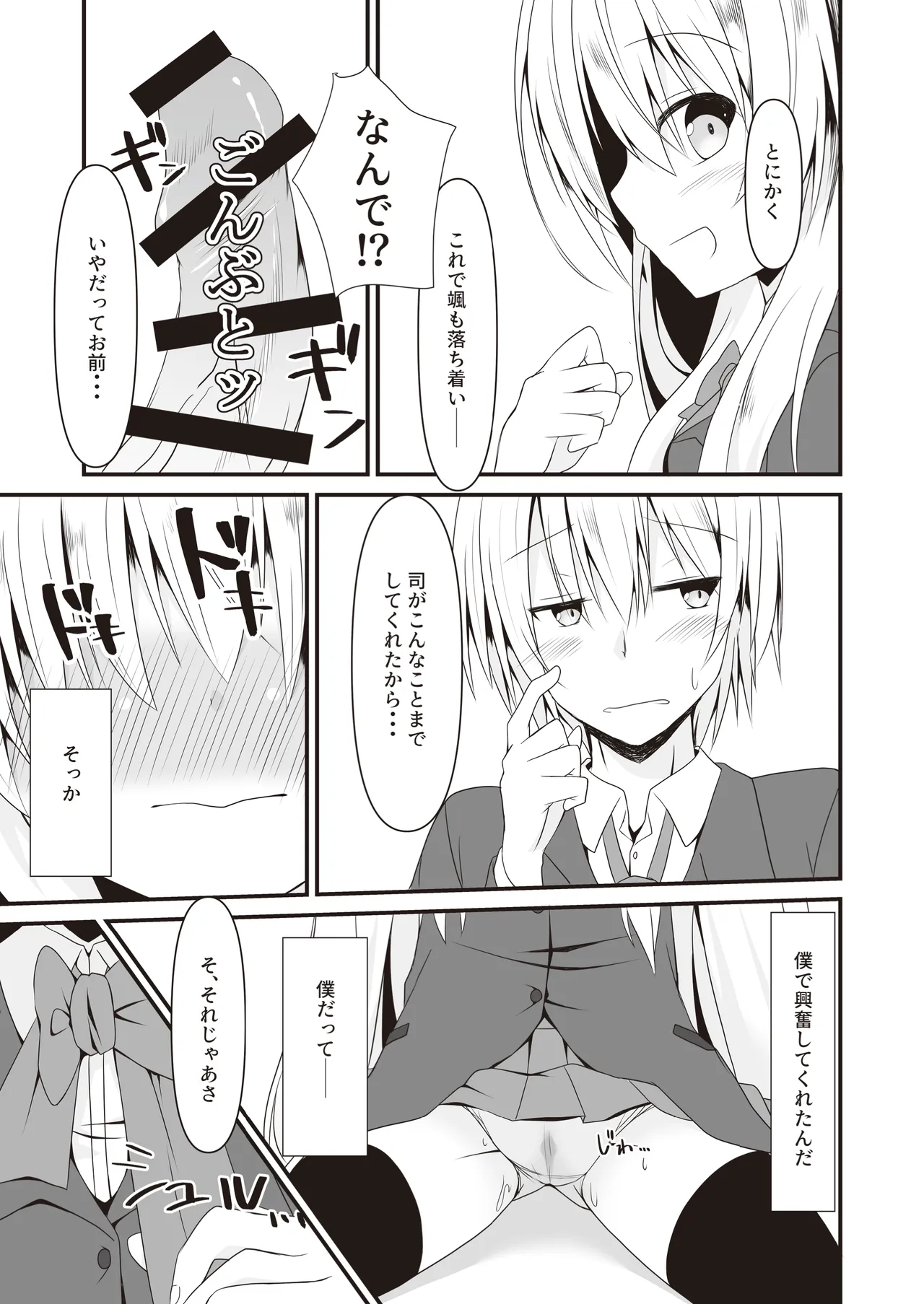 司と颯 総集編 page 12 full
