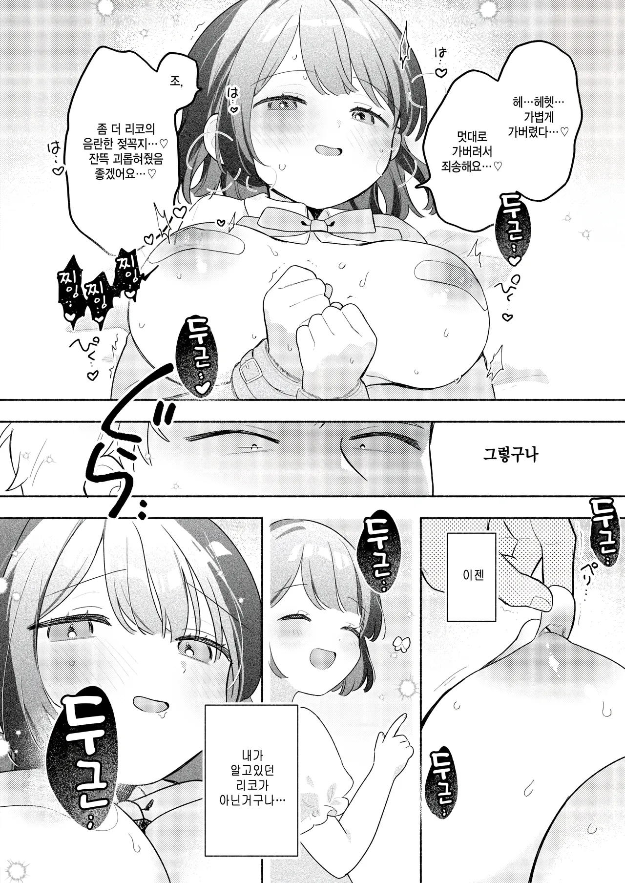 Hatsukoi no ko wo NTR  koto ni natta ken page 12 full