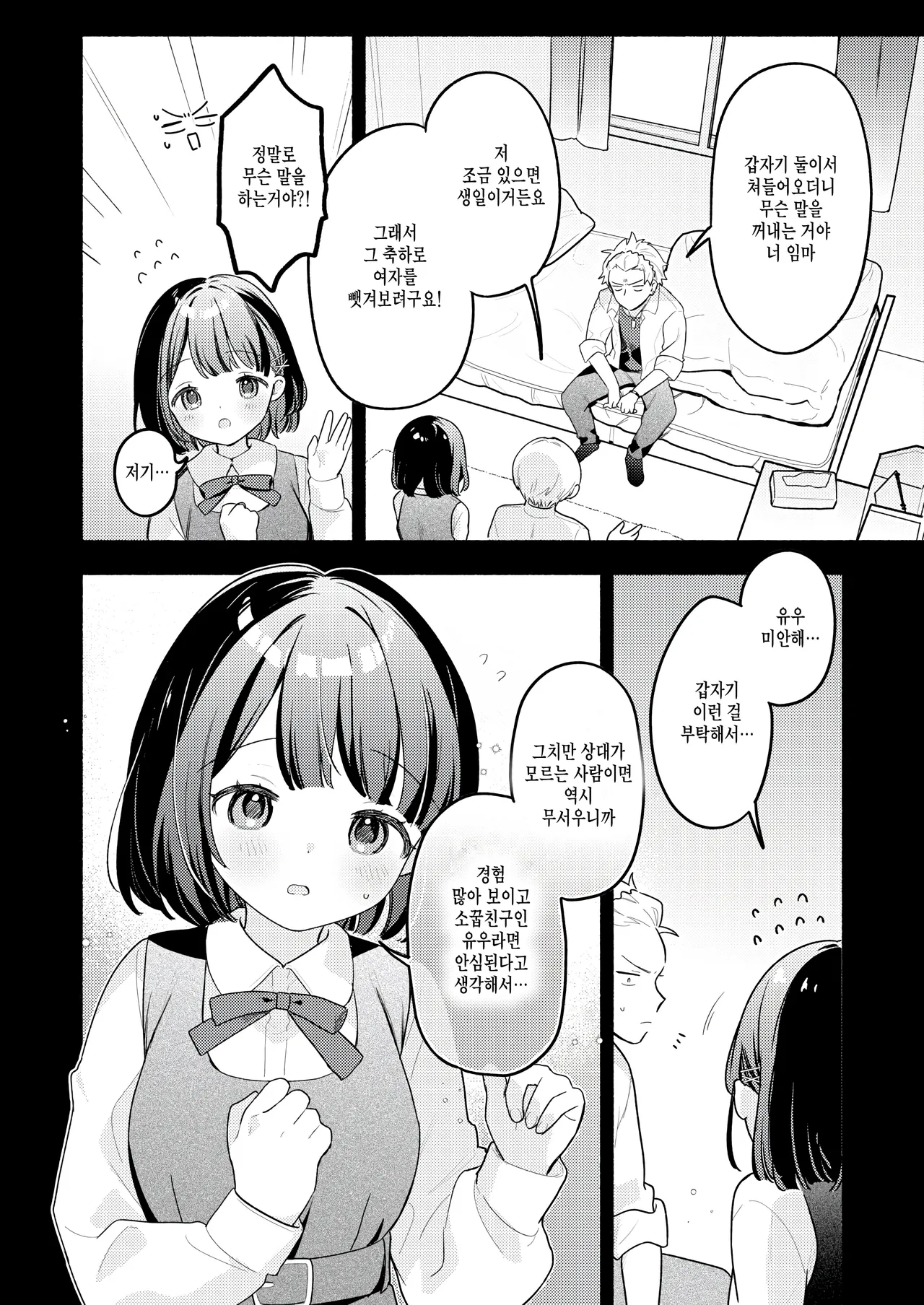 Hatsukoi no ko wo NTR  koto ni natta ken page 4 full