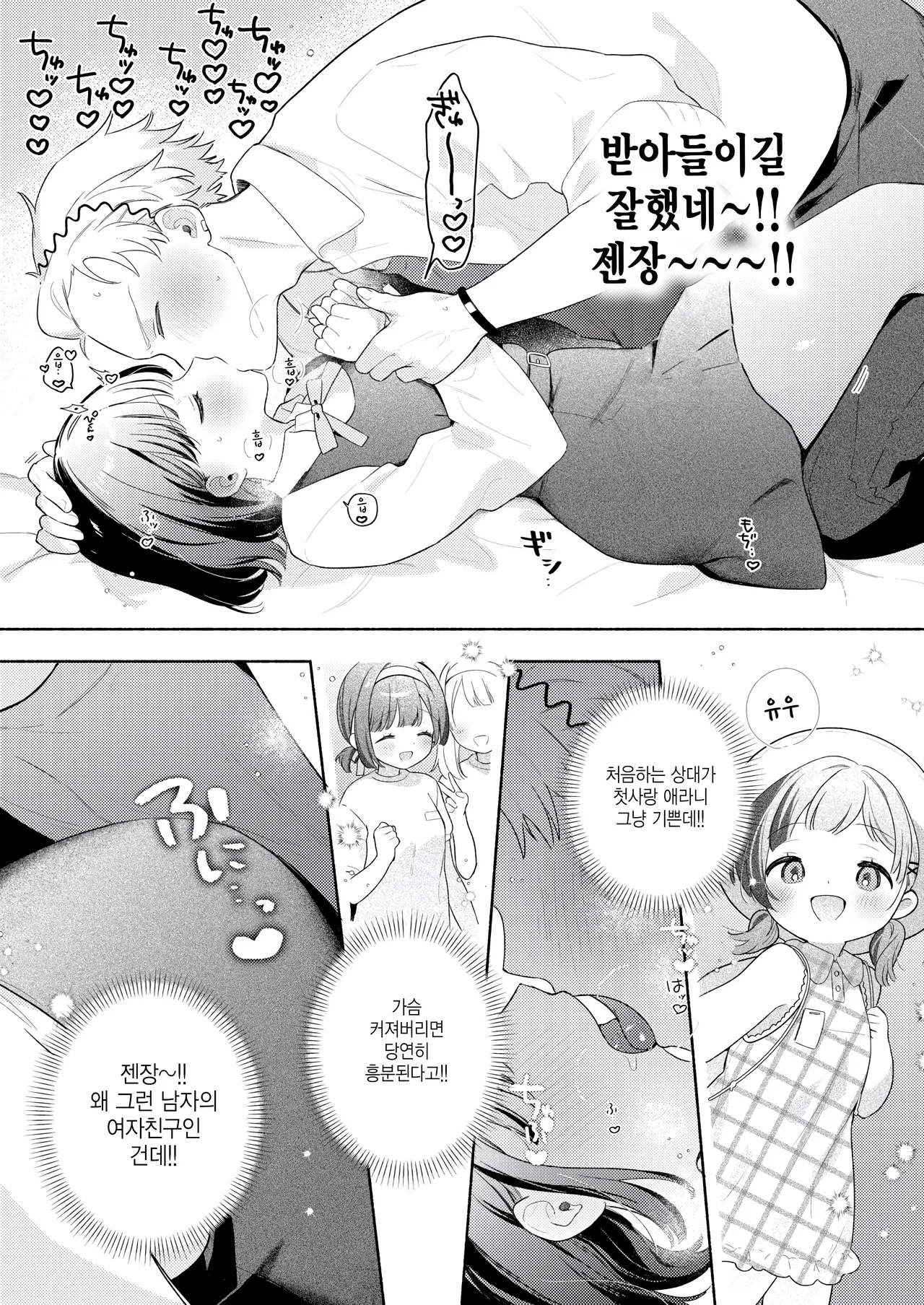 Hatsukoi no ko wo NTR  koto ni natta ken page 7 full