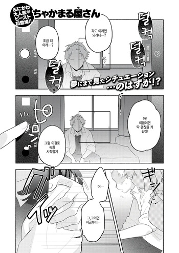 [Chakamaruya-san] Hatsukoi no ko wo NTR (netoru) koto ni natta ken (COMIC Kairakuten BEAST 2026-10) [Korean] cover
