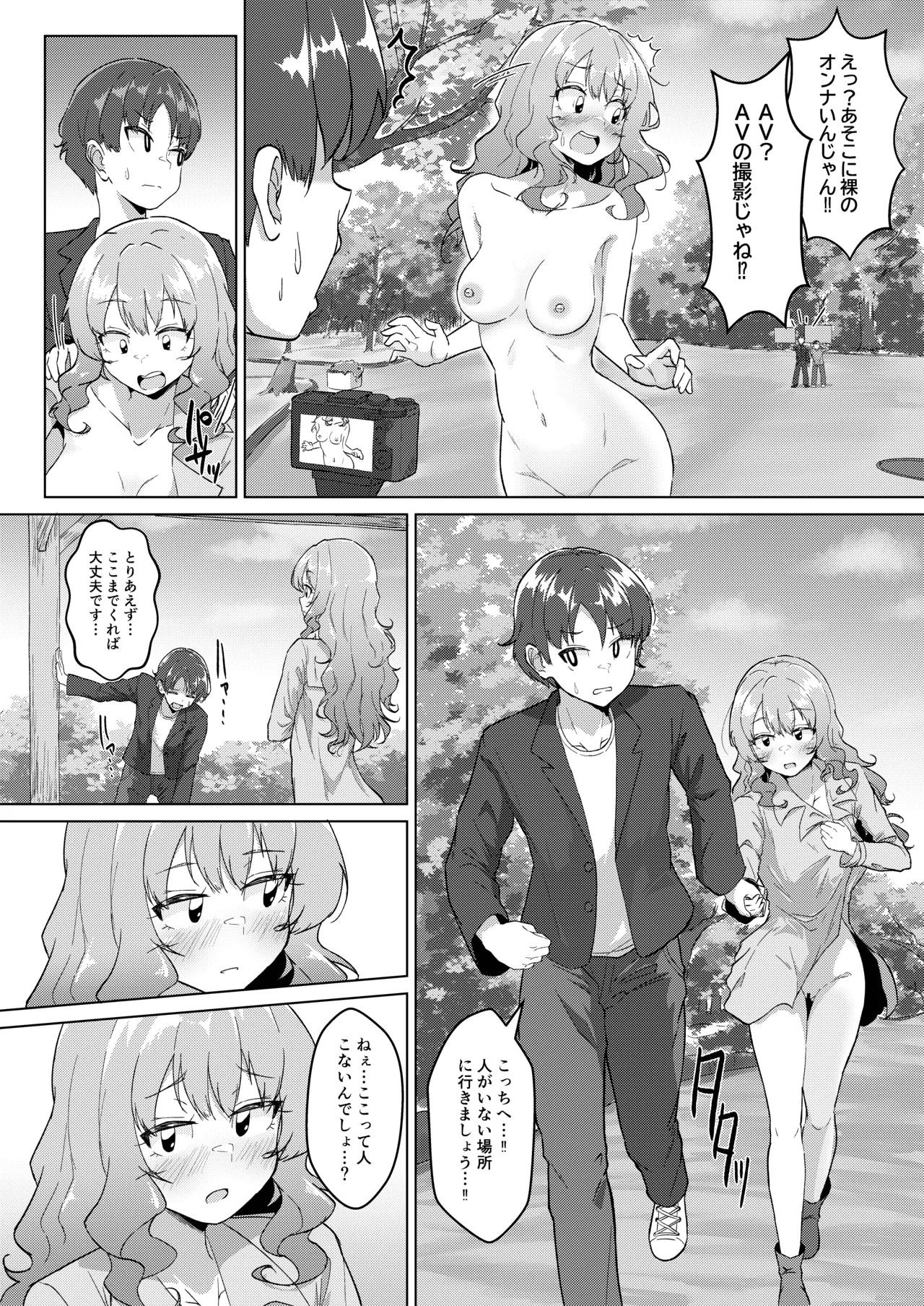 露出動画撮影してたら通行人に見つかっちゃった（仮） page 11 full
