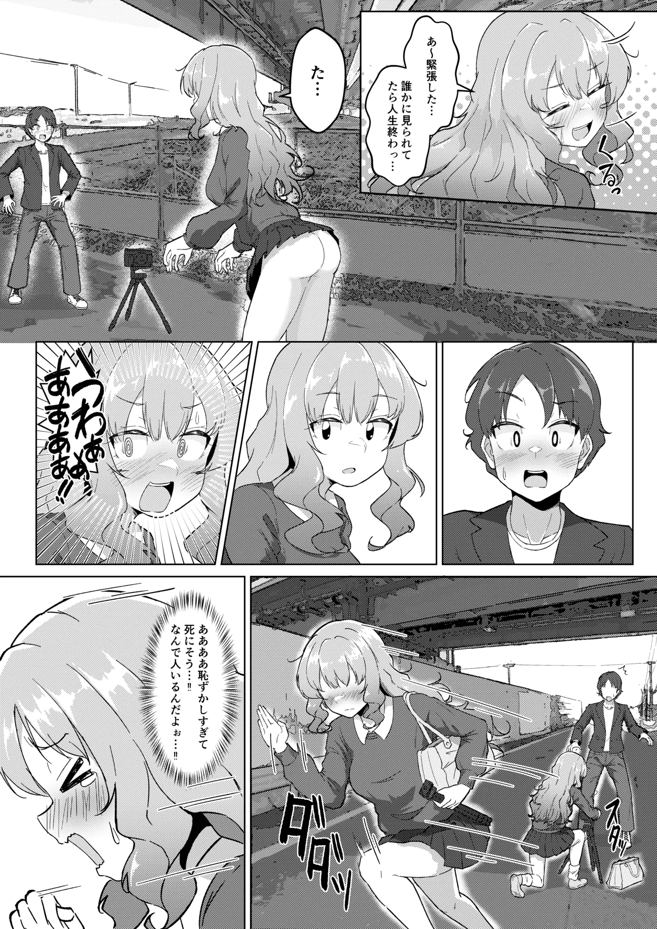 露出動画撮影してたら通行人に見つかっちゃった（仮） page 6 full