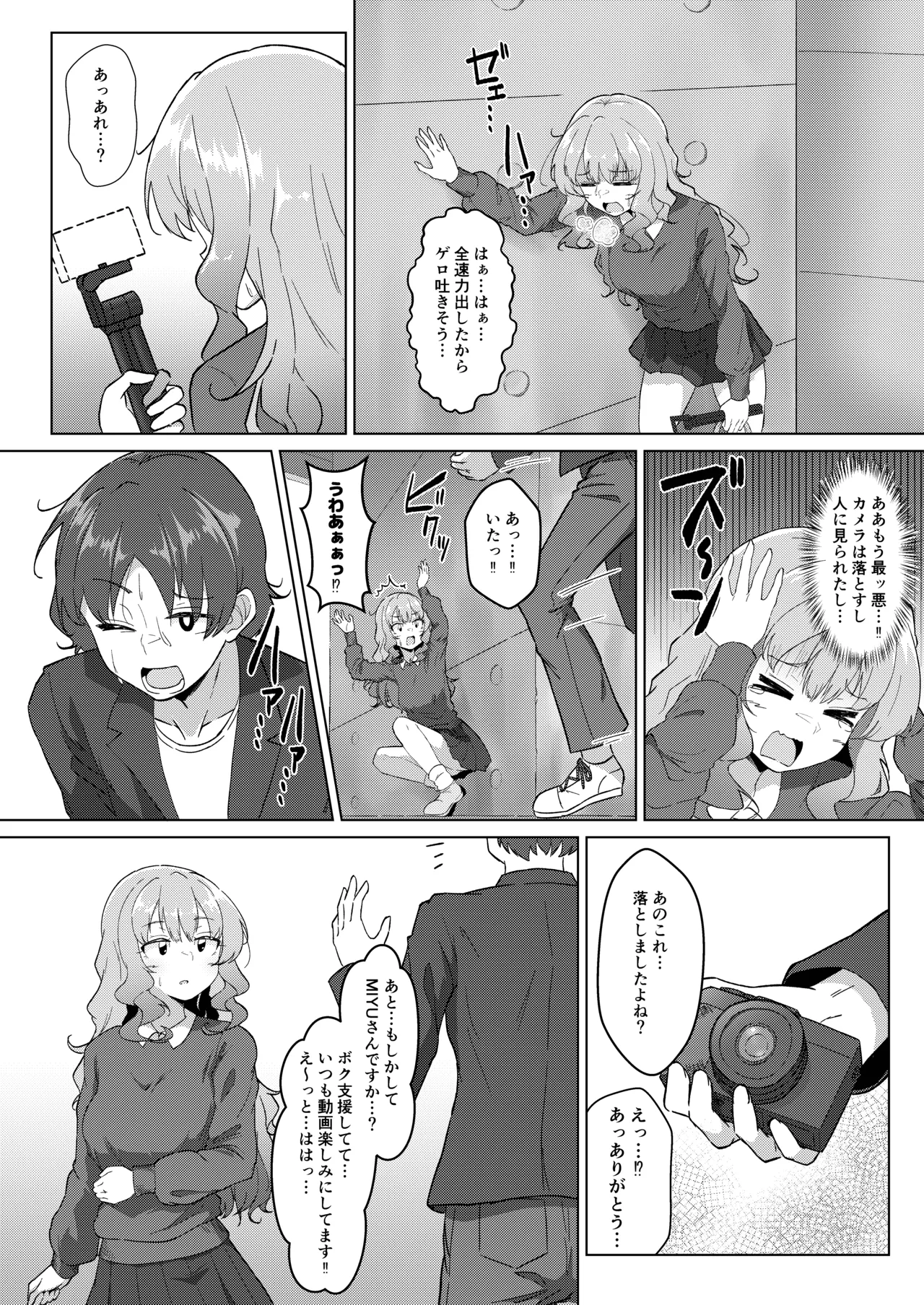 露出動画撮影してたら通行人に見つかっちゃった（仮） page 7 full
