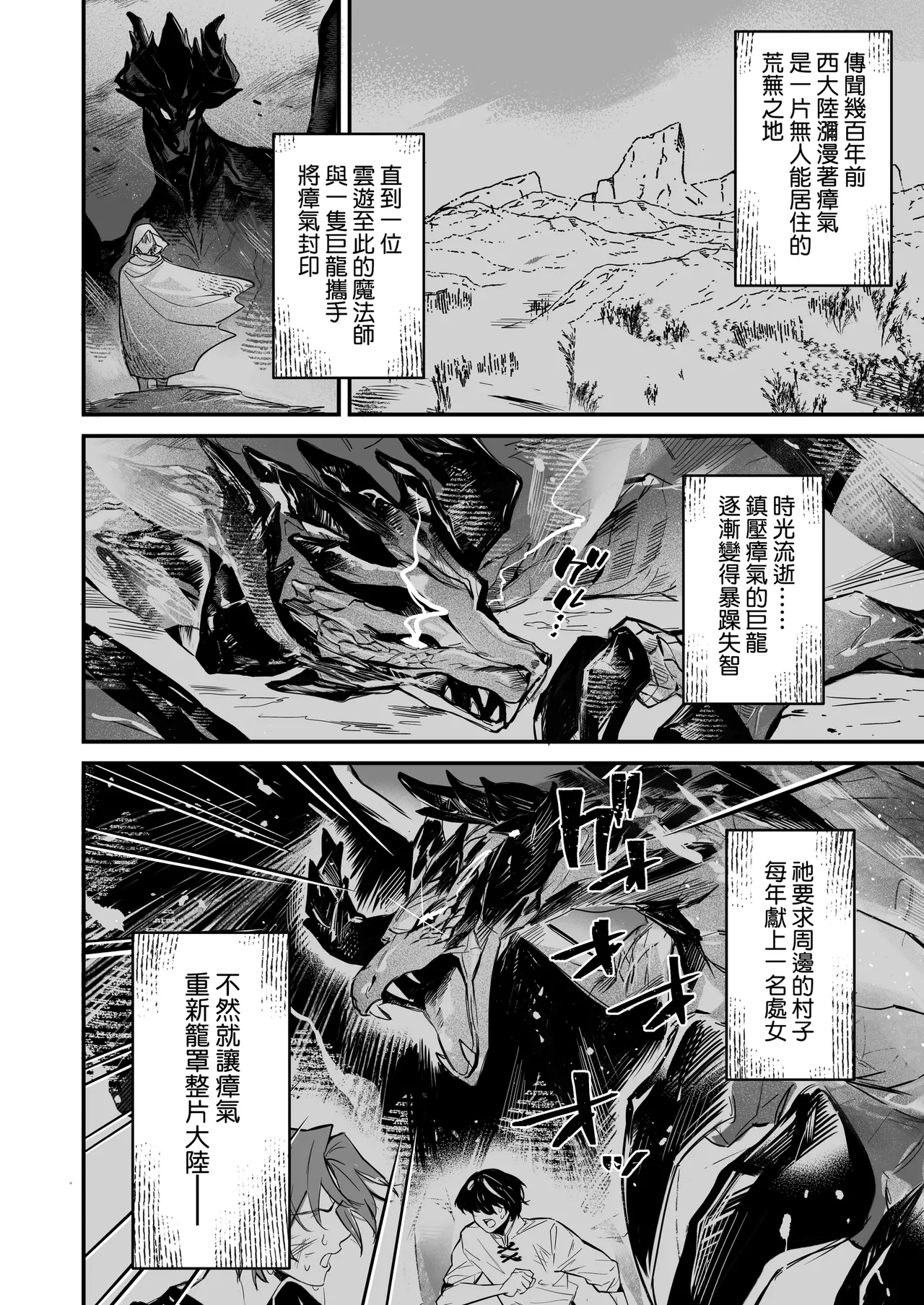 悪竜討伐のはずが、双頭ペニスに王子アナルがめちゃくちゃハメられた page 3 full