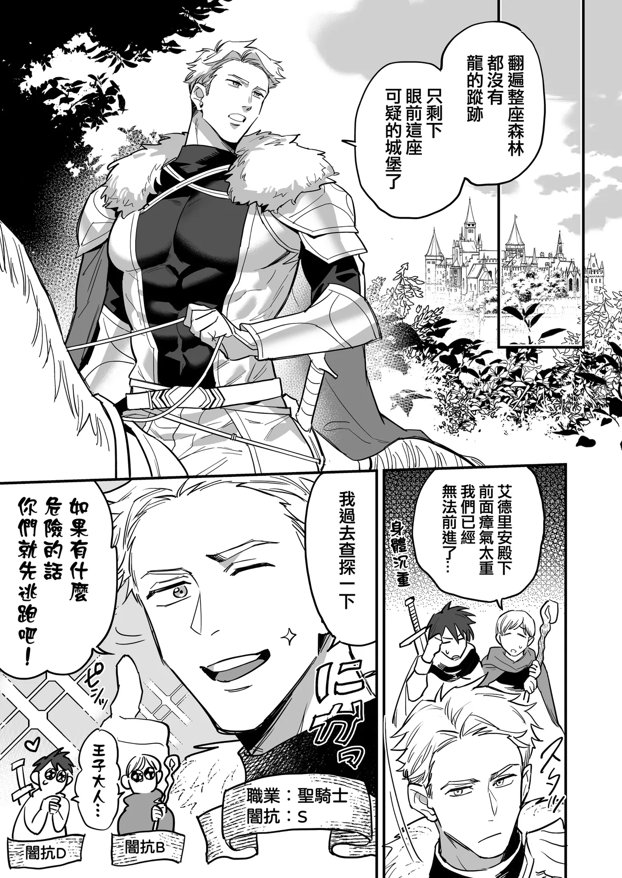 悪竜討伐のはずが、双頭ペニスに王子アナルがめちゃくちゃハメられた page 4 full