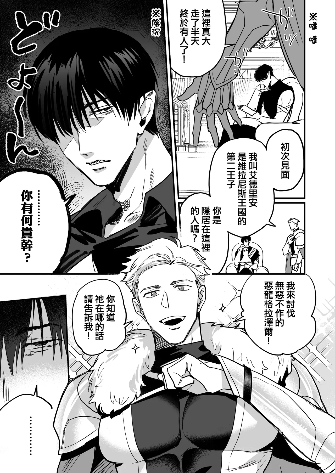 悪竜討伐のはずが、双頭ペニスに王子アナルがめちゃくちゃハメられた page 6 full