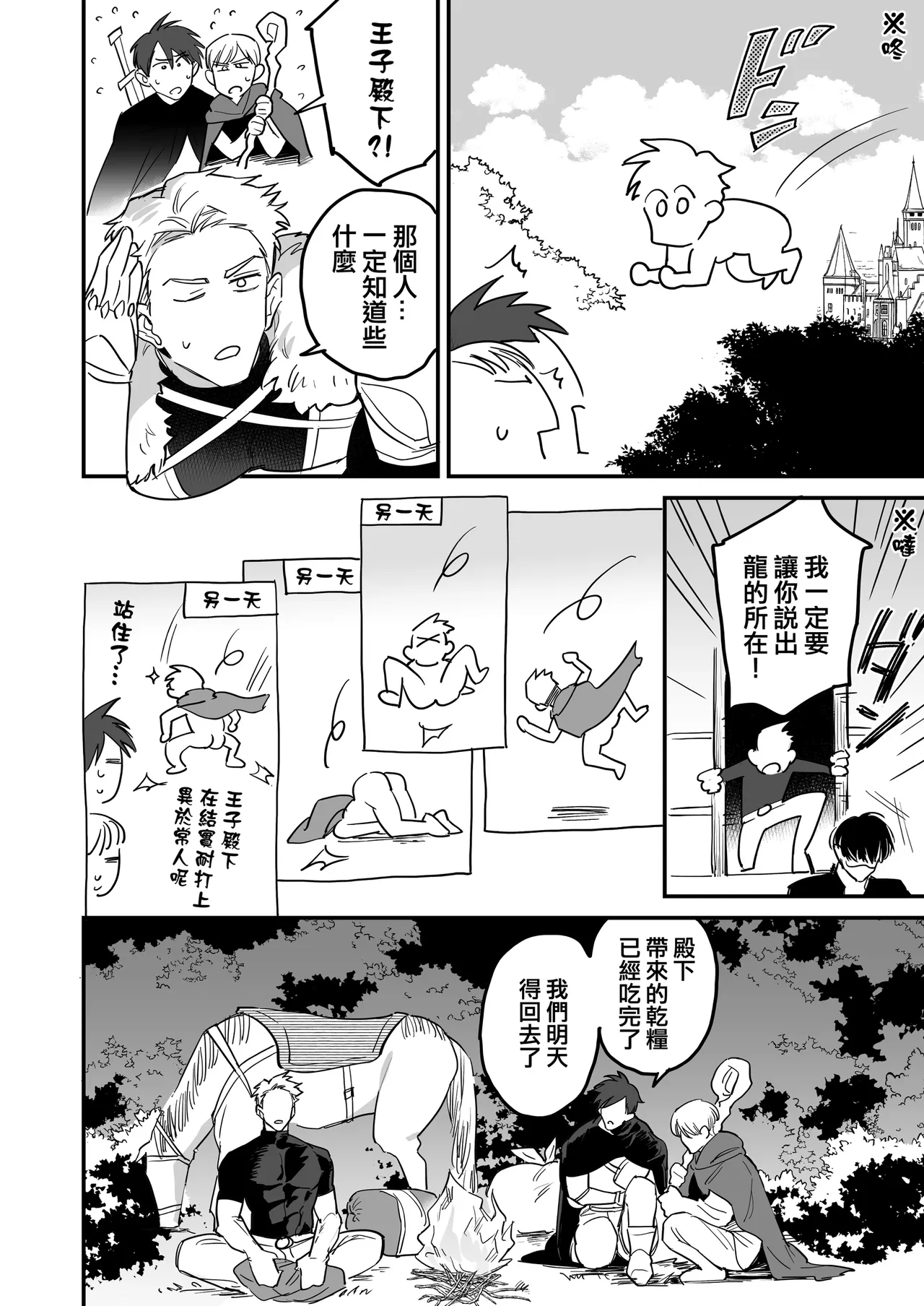 悪竜討伐のはずが、双頭ペニスに王子アナルがめちゃくちゃハメられた page 7 full