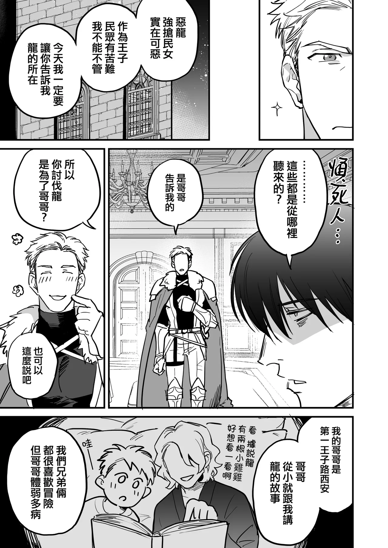 悪竜討伐のはずが、双頭ペニスに王子アナルがめちゃくちゃハメられた page 8 full