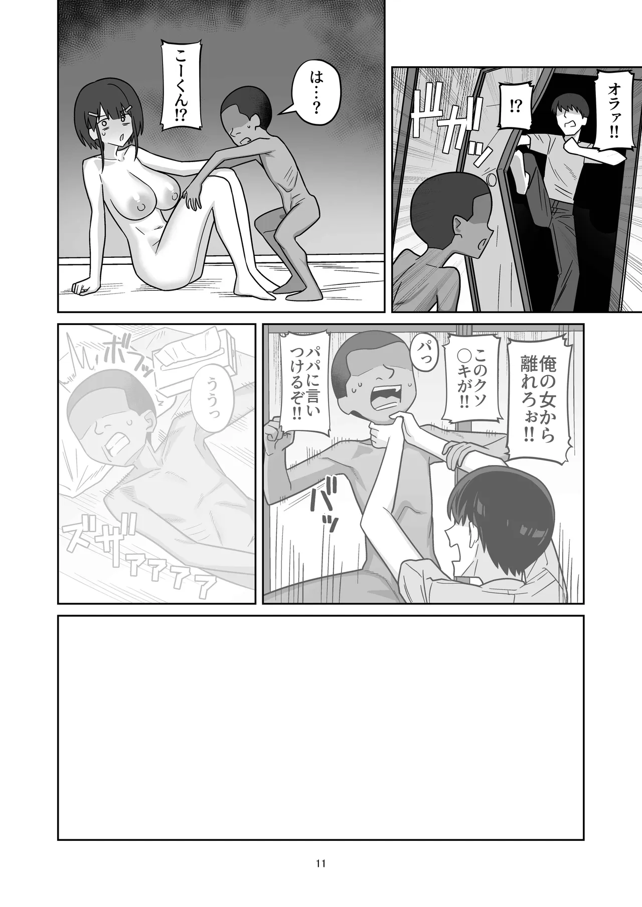 年下権力者に大好きな彼女差し出して寝取らせ孕まセックスしてもらう話 page 11 full
