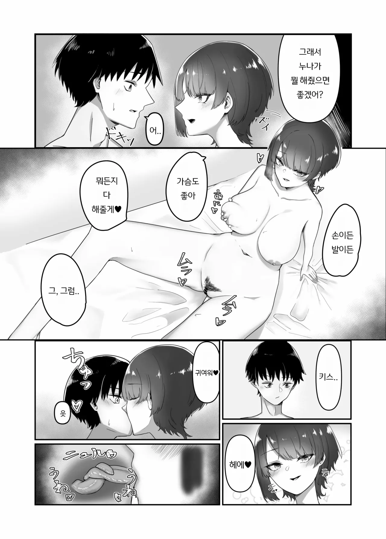 거유 유부녀인 누나에게 쥐어짜이는 이야기 page 12 full