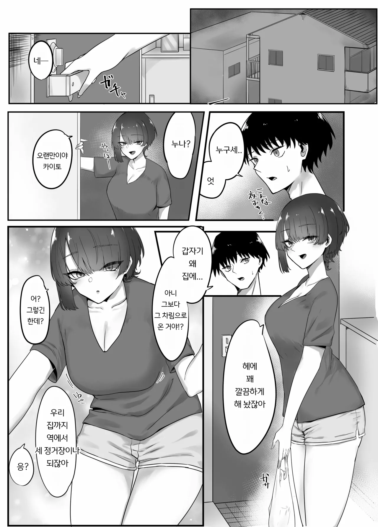 거유 유부녀인 누나에게 쥐어짜이는 이야기 page 3 full