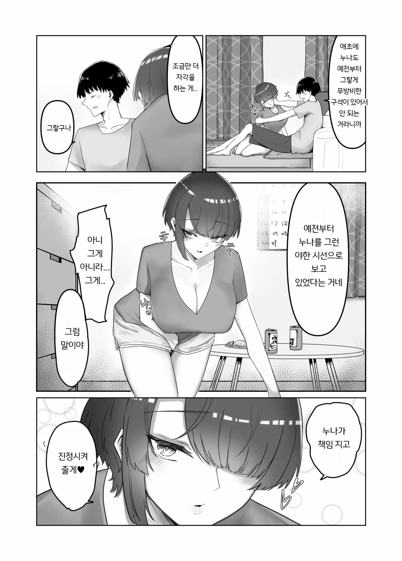 거유 유부녀인 누나에게 쥐어짜이는 이야기 page 6 full