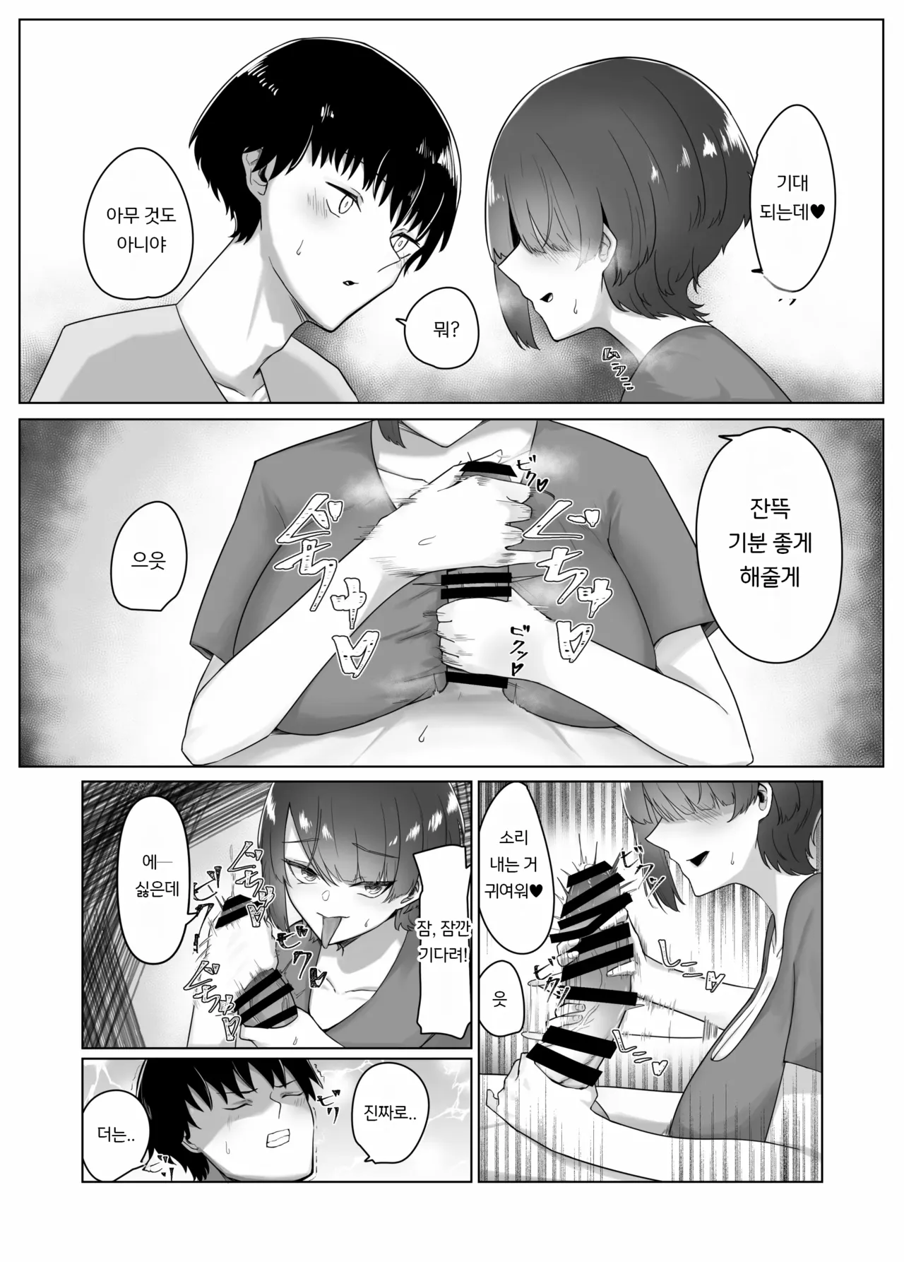 거유 유부녀인 누나에게 쥐어짜이는 이야기 page 9 full