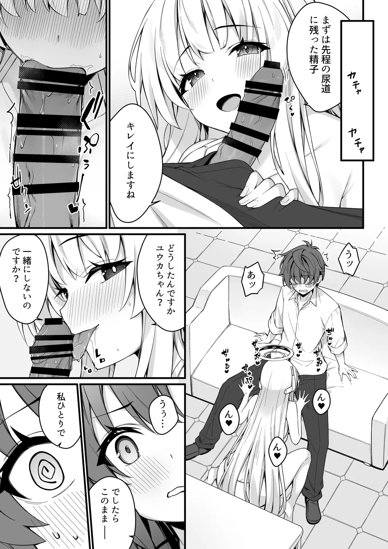 Yuuka to Noa to Endless Summer page 11 full