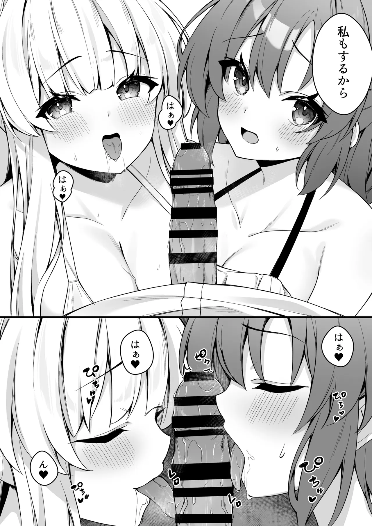 Yuuka to Noa to Endless Summer page 12 full