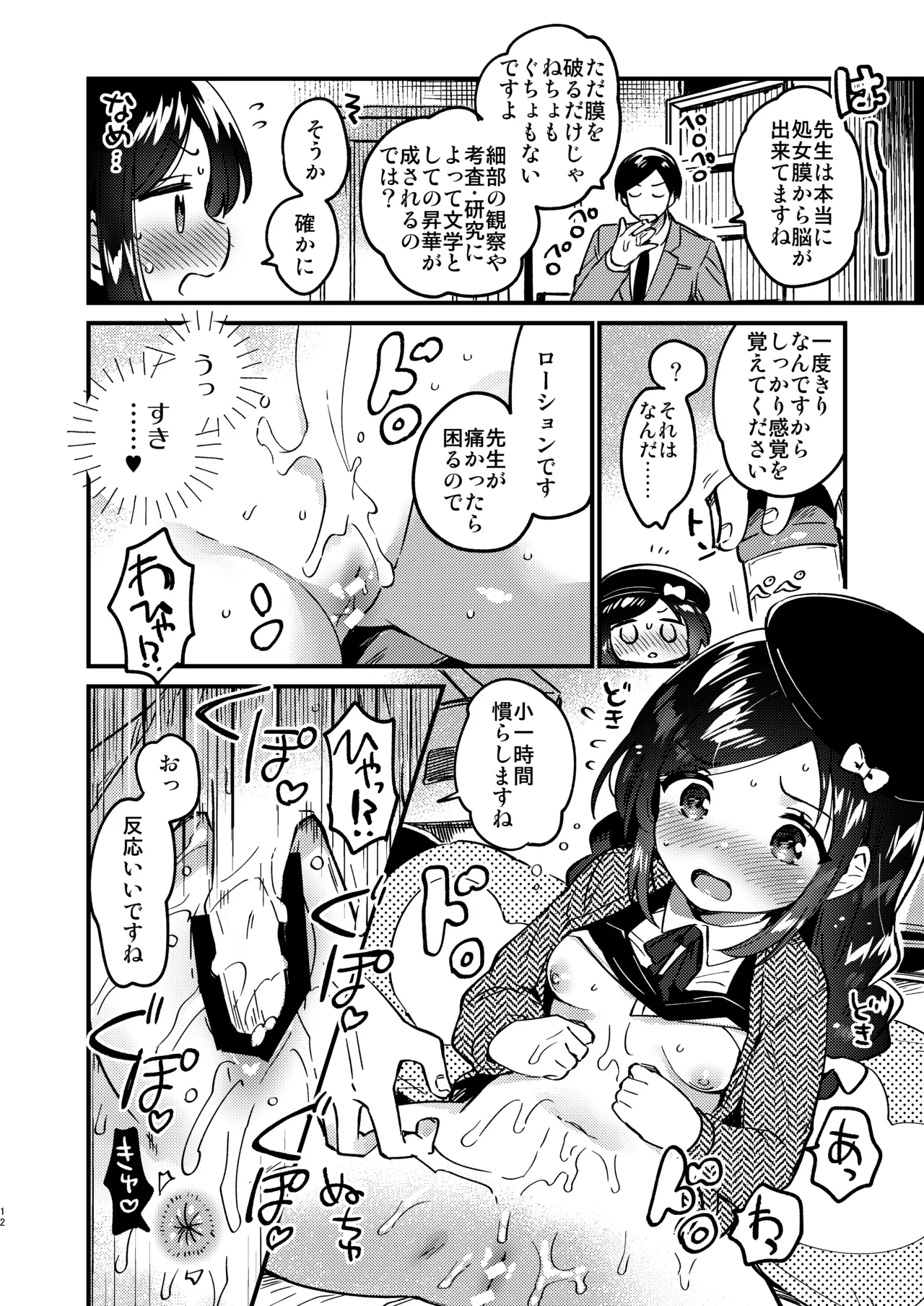 Tensai JC Shousetsuka to Himitsu no Haka - A Genius Junior High School Girl  Novelist and Her Secret Declaration page 11 full