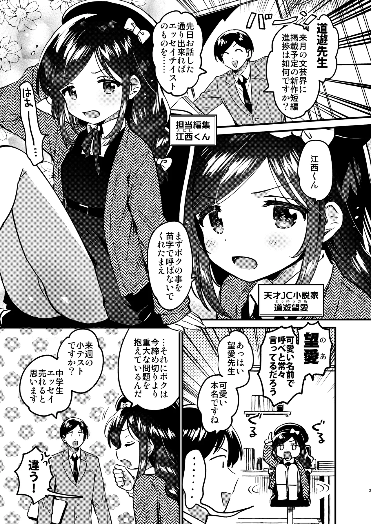 Tensai JC Shousetsuka to Himitsu no Haka - A Genius Junior High School Girl  Novelist and Her Secret Declaration page 2 full