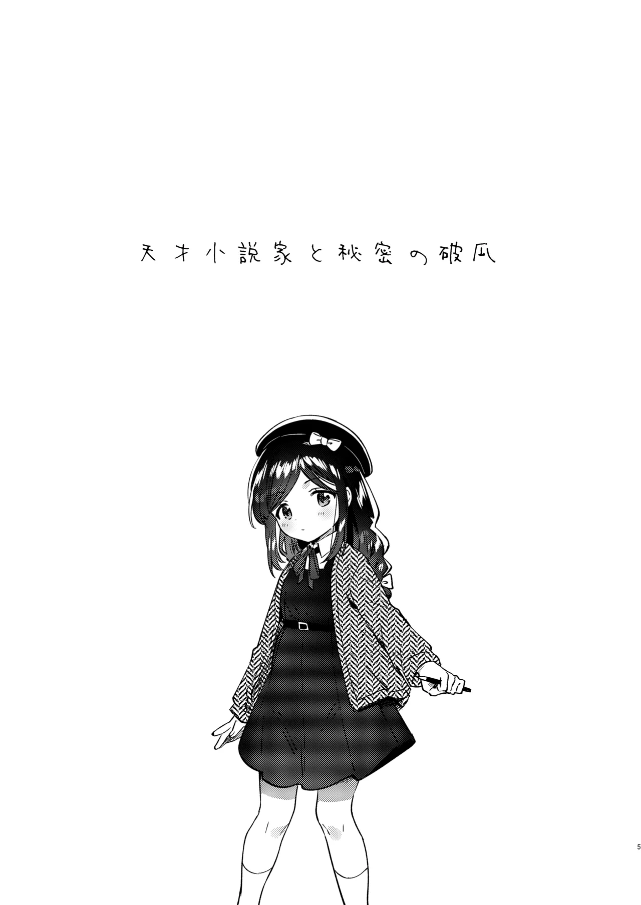 Tensai JC Shousetsuka to Himitsu no Haka - A Genius Junior High School Girl  Novelist and Her Secret Declaration page 4 full