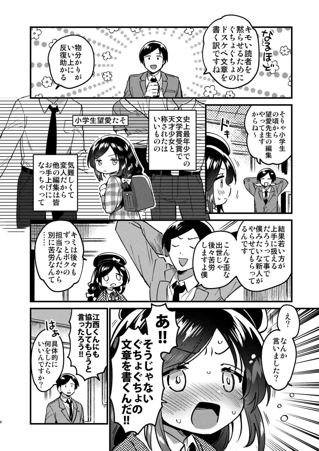 Tensai JC Shousetsuka to Himitsu no Haka - A Genius Junior High School Girl  Novelist and Her Secret Declaration page 5 full