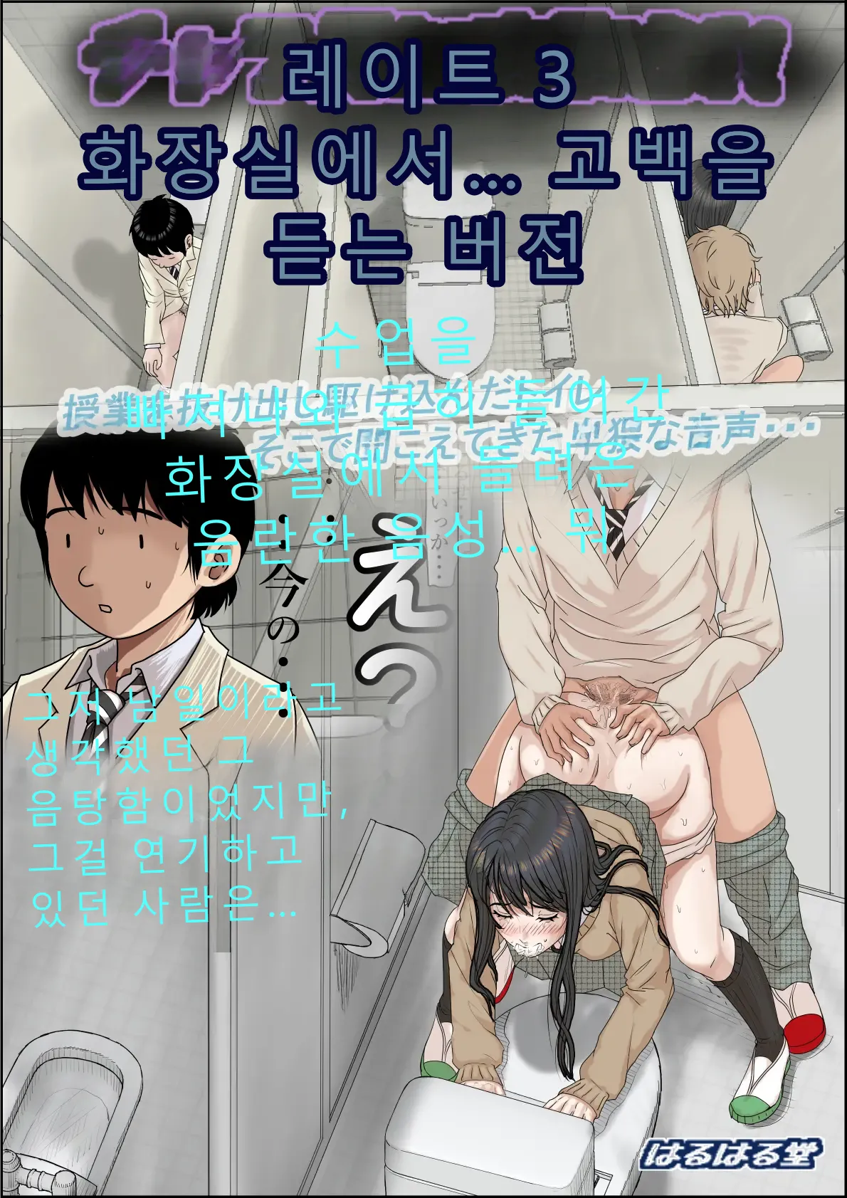 チャラ男に寝取られ ルート3 トイレで…AI번역 page 1 full