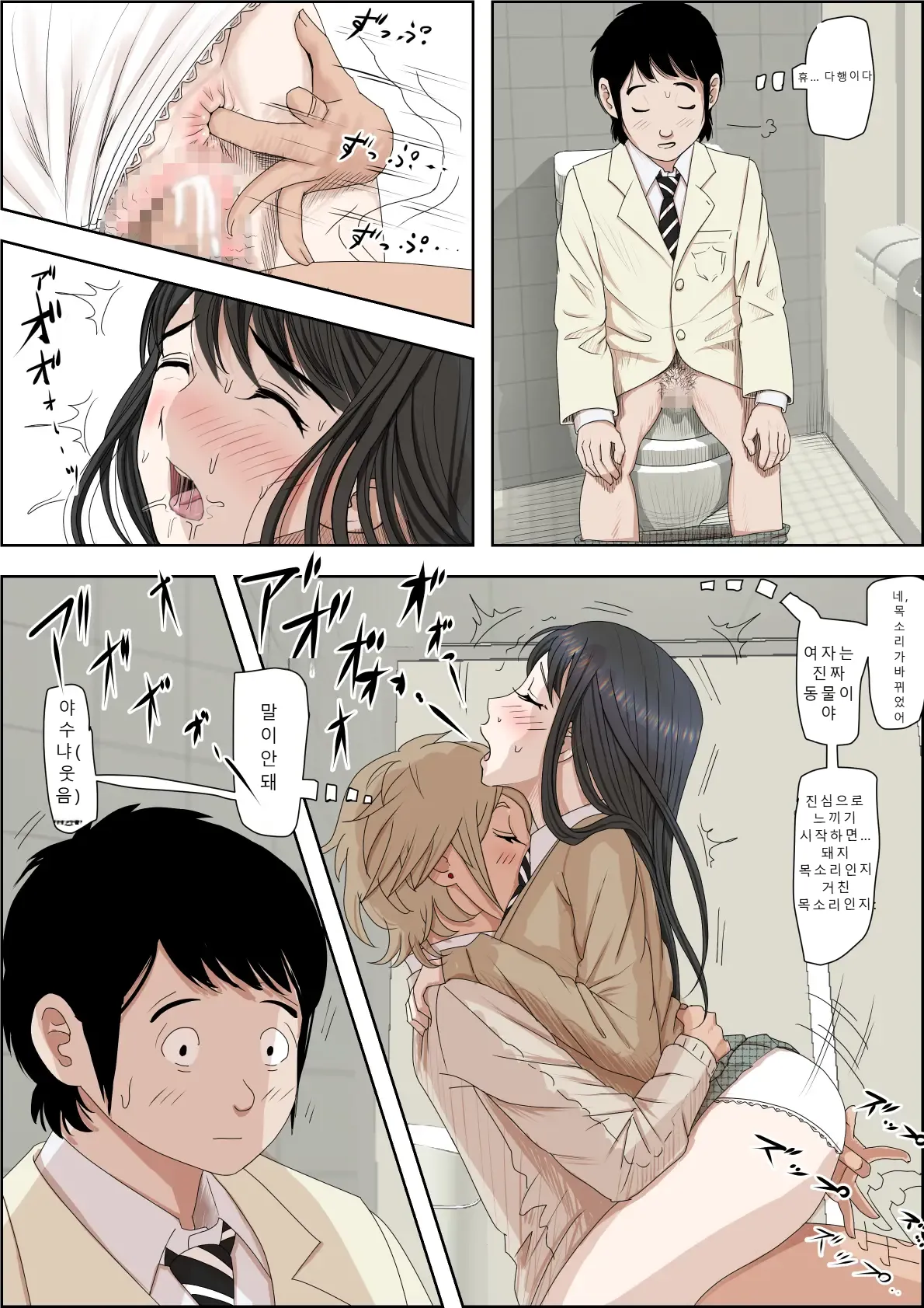チャラ男に寝取られ ルート3 トイレで…AI번역 page 11 full
