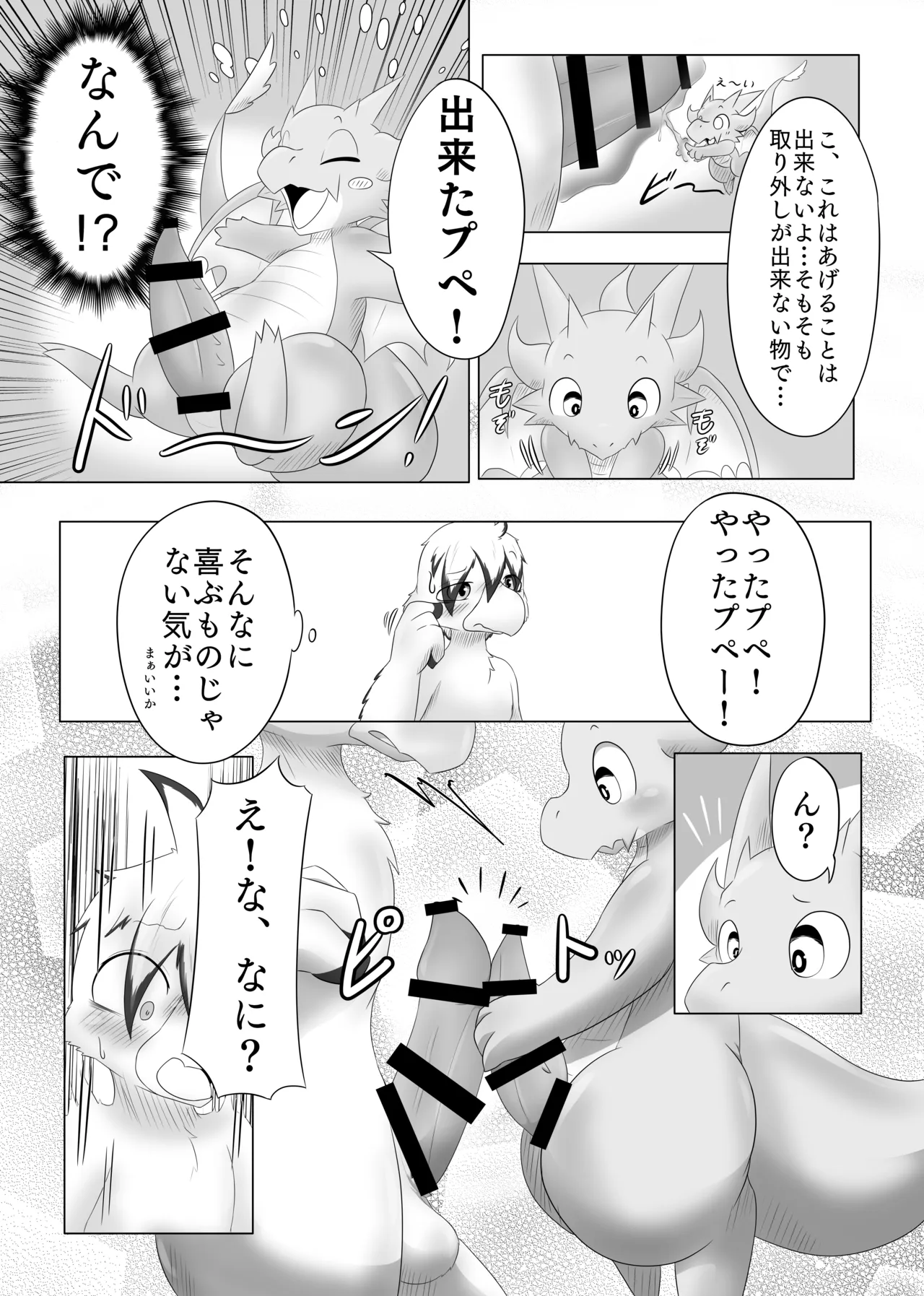 【同人誌】デバック中ゲームの旅はいかがでしょう？【R-18】 page 12 full