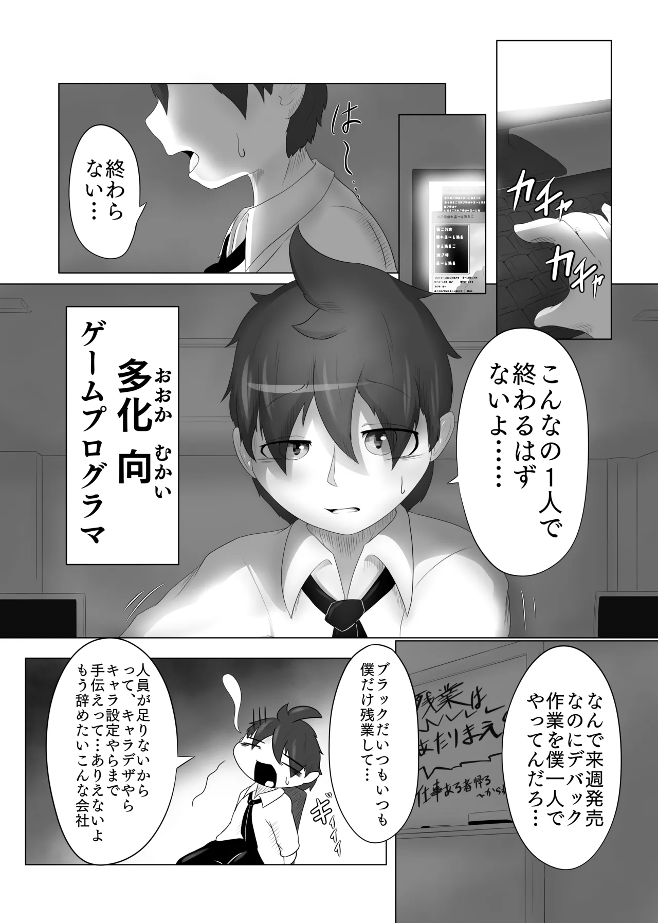 【同人誌】デバック中ゲームの旅はいかがでしょう？【R-18】 page 3 full