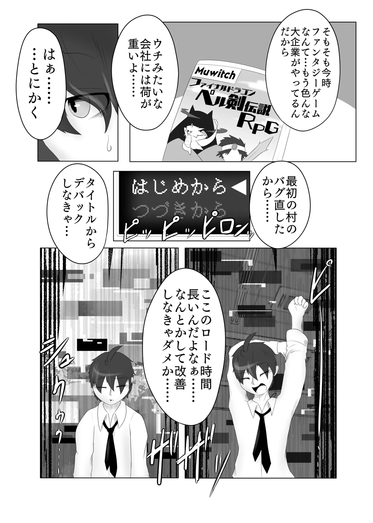 【同人誌】デバック中ゲームの旅はいかがでしょう？【R-18】 page 4 full