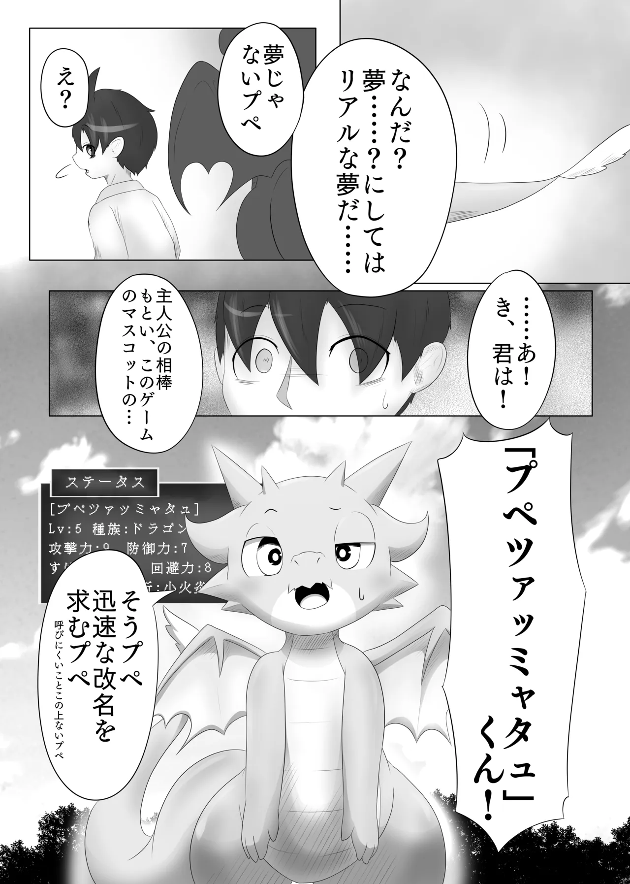 【同人誌】デバック中ゲームの旅はいかがでしょう？【R-18】 page 6 full