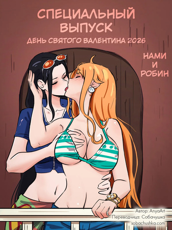 [AnyaArt] Специальный выпуск - День святого Валентина 2026 cover