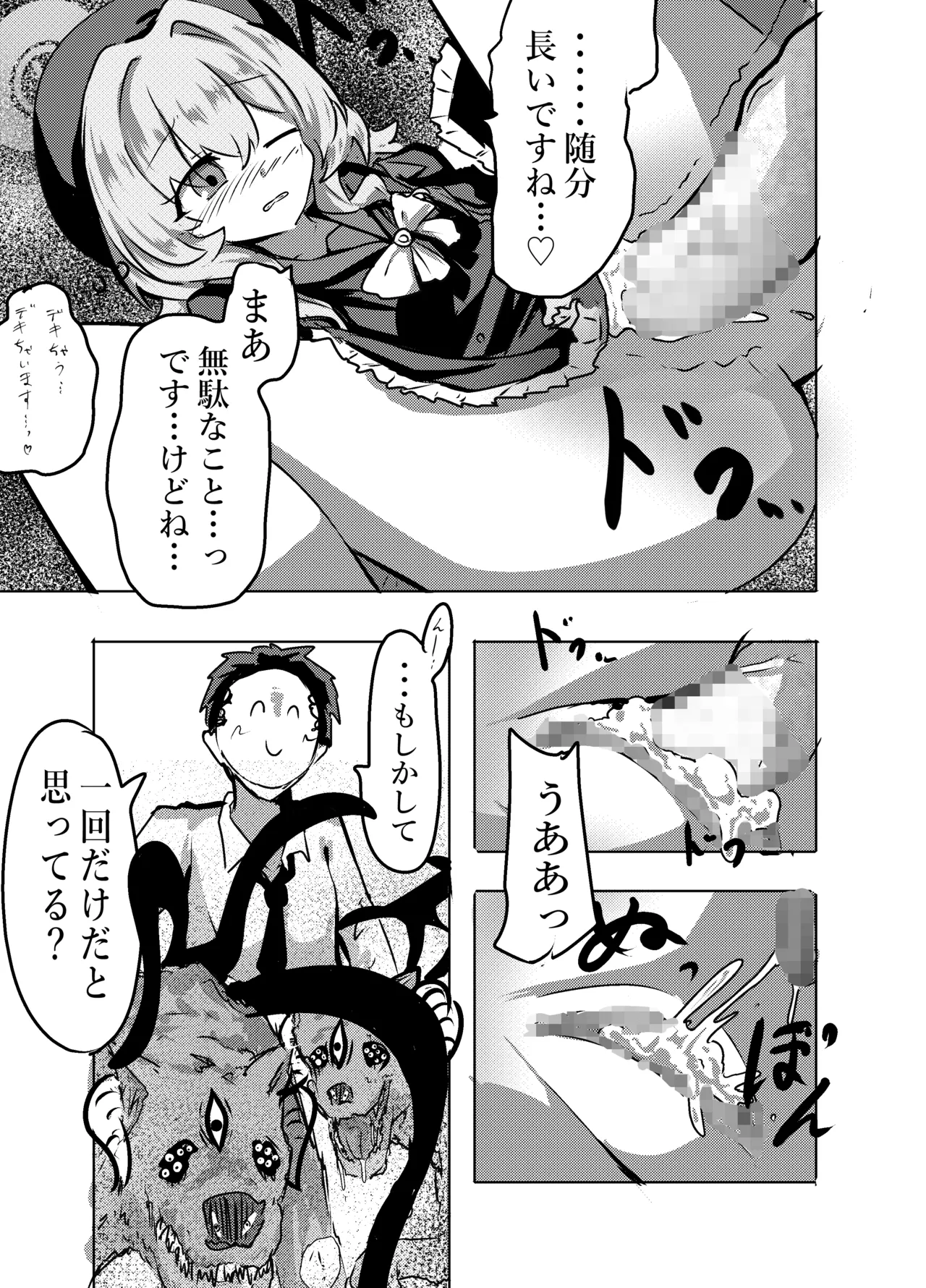 Niyaniya Kyouju wa Inu to Kozukuri suru kurai Nakayoshi. page 11 full