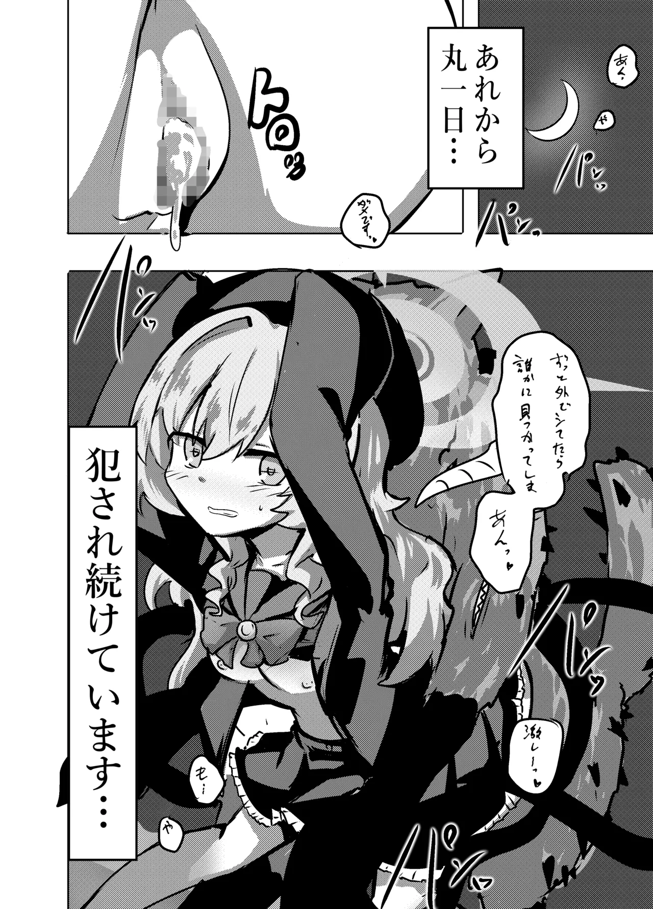 Niyaniya Kyouju wa Inu to Kozukuri suru kurai Nakayoshi. page 12 full