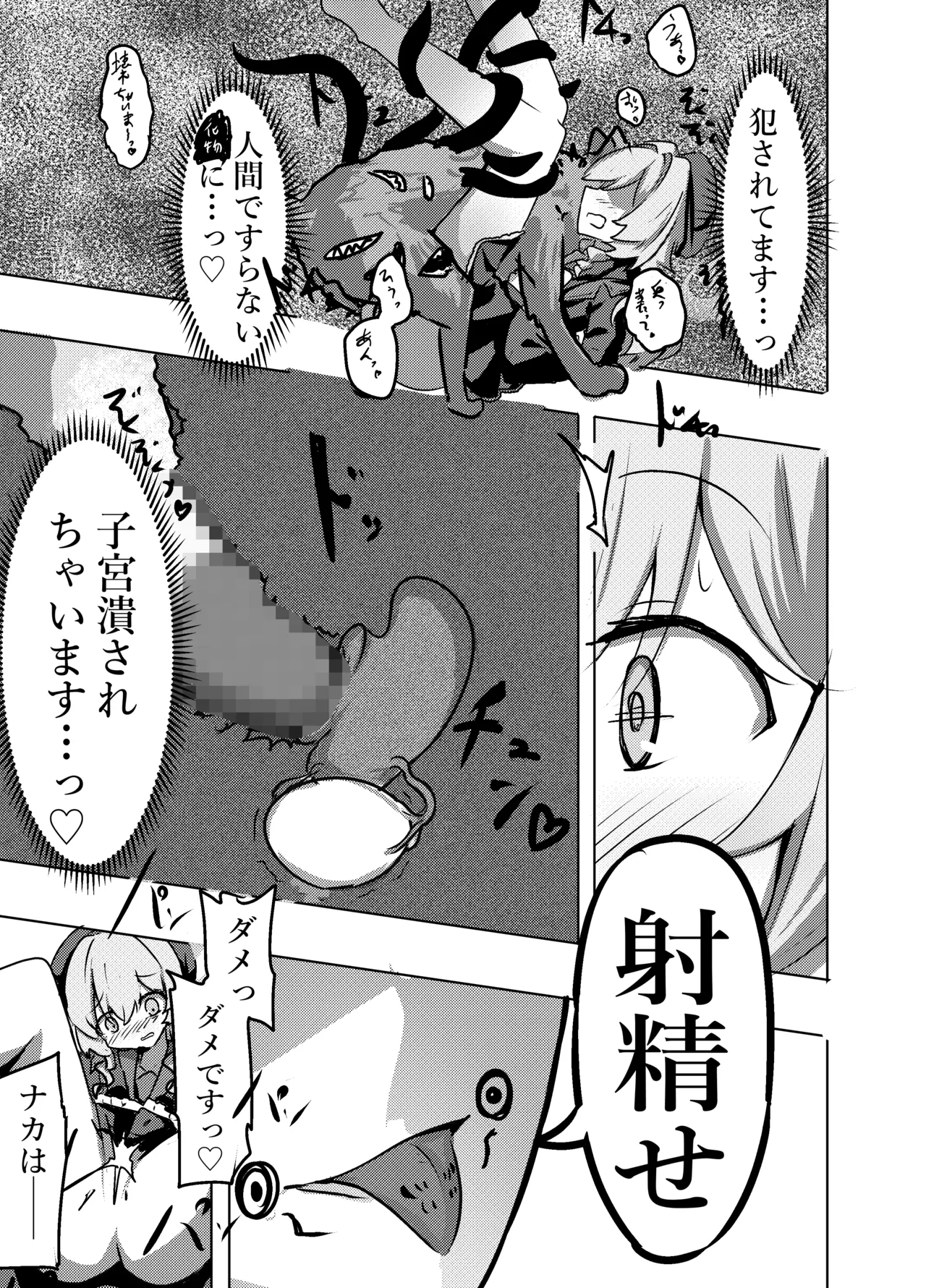 Niyaniya Kyouju wa Inu to Kozukuri suru kurai Nakayoshi. page 9 full
