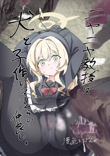 [Doppyuru Gengar (Gengar)] Niyaniya Kyouju wa Inu to Kozukuri suru kurai Nakayoshi. (Blue Archive) [Digital] cover