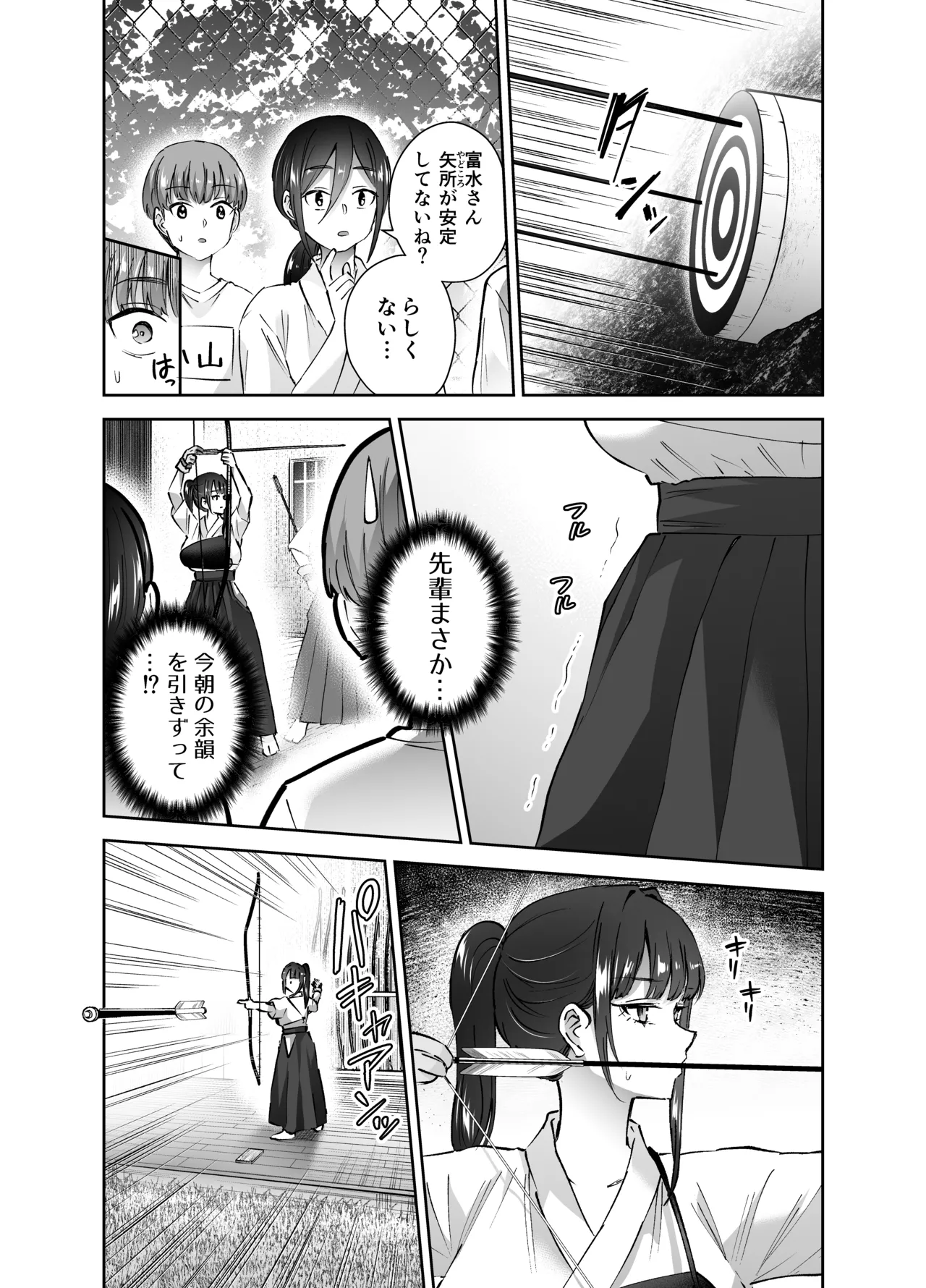 Jitsu wa Mutsuri Kyudo-bu no Senpai ga Ore ni Dake Ecchi o Shikakete Kuru Nihonme page 11 full