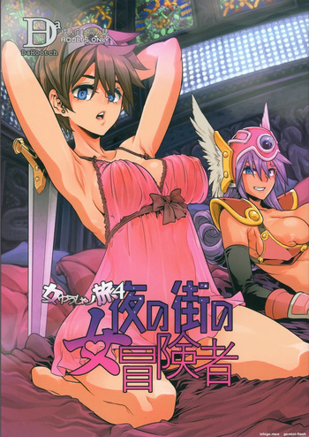 (C96) [DA HOOTCH (Various)] Onna Yuusha no Tabi 4 Yoru no Machi no Onna Boukensha (Dragon Quest III) [Spanish] [MTL] cover