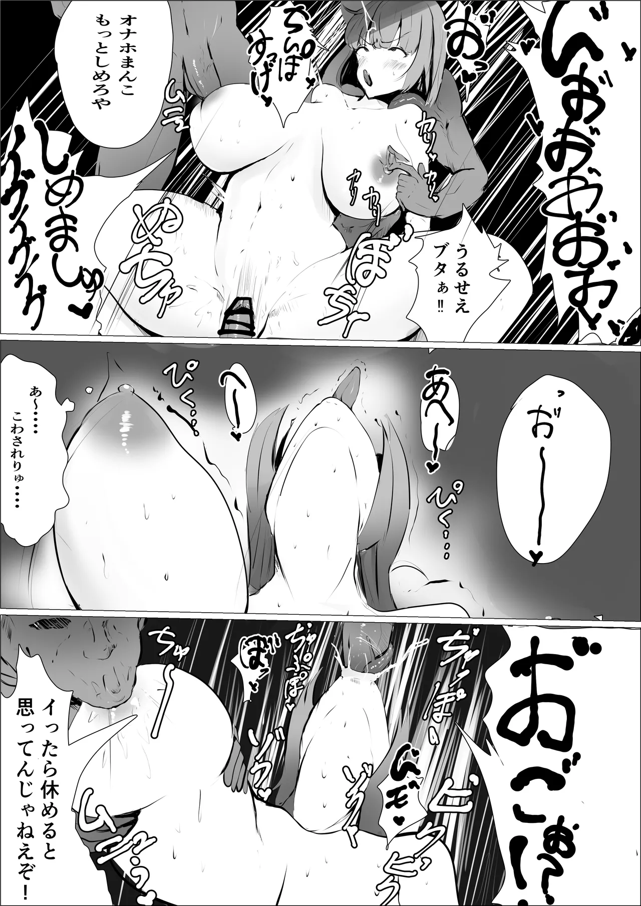 マゾビッチアクメ漫画 page 2 full