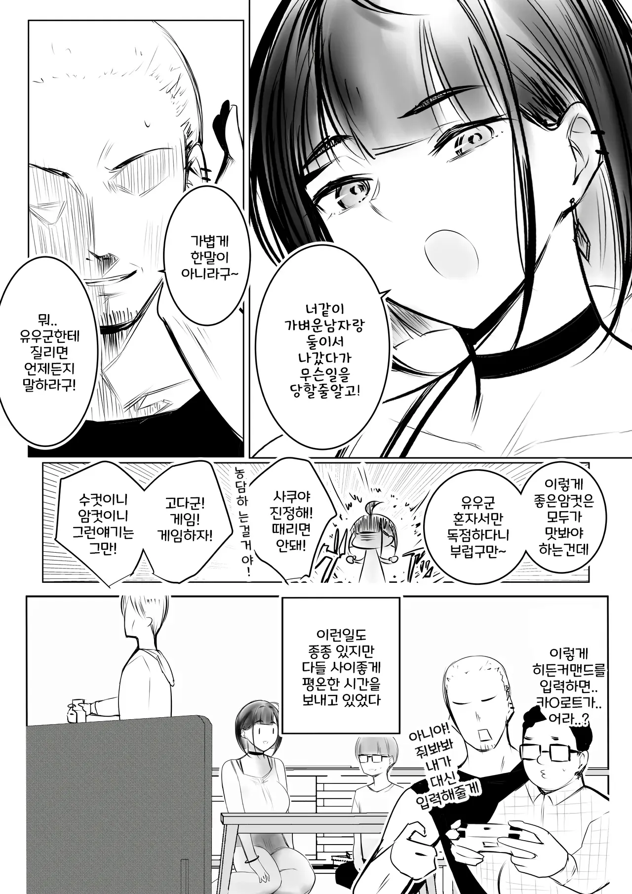호소이군의 여자친구, 네토라세 OK래 01 page 10 full