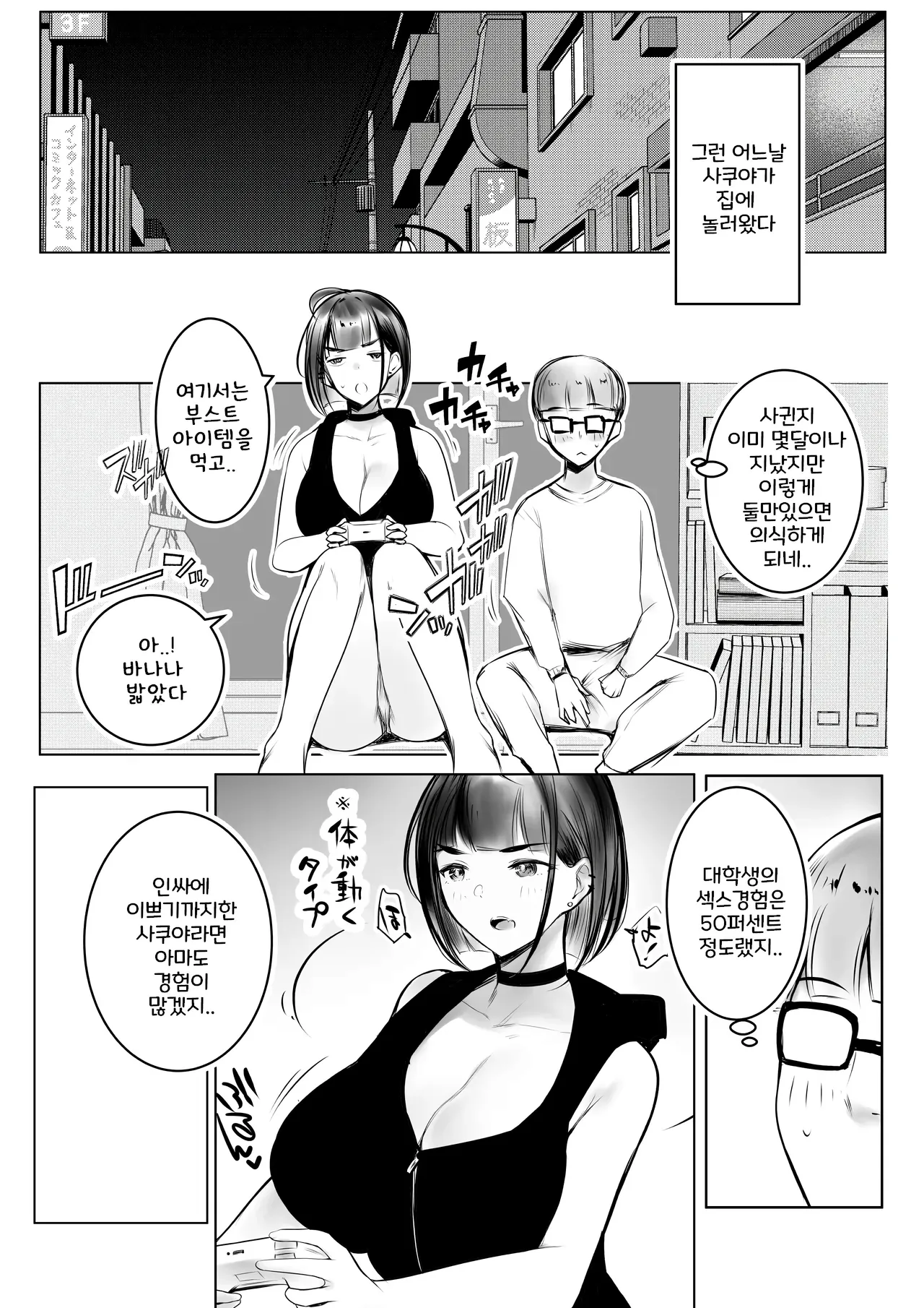 호소이군의 여자친구, 네토라세 OK래 01 page 11 full