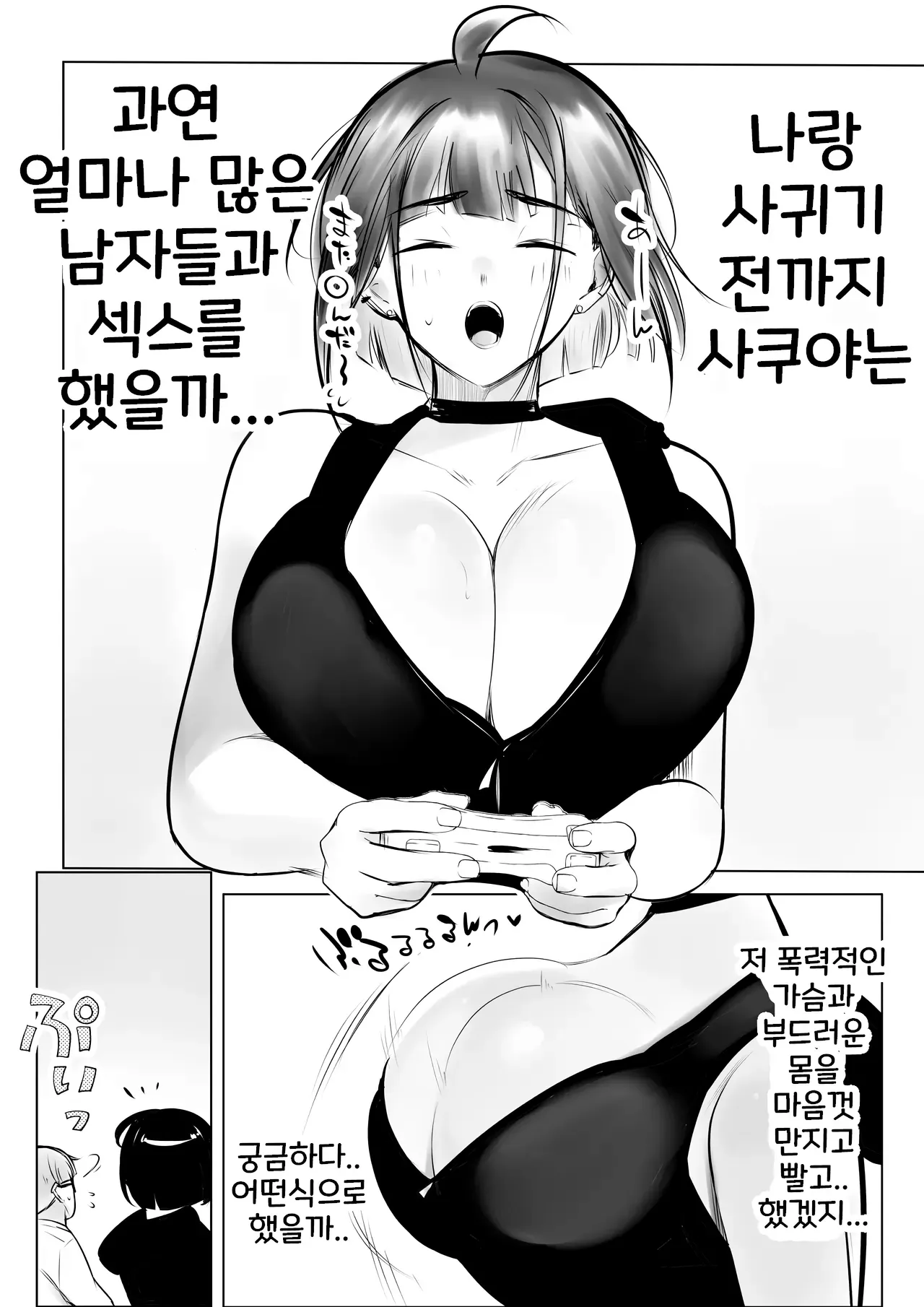 호소이군의 여자친구, 네토라세 OK래 01 page 12 full