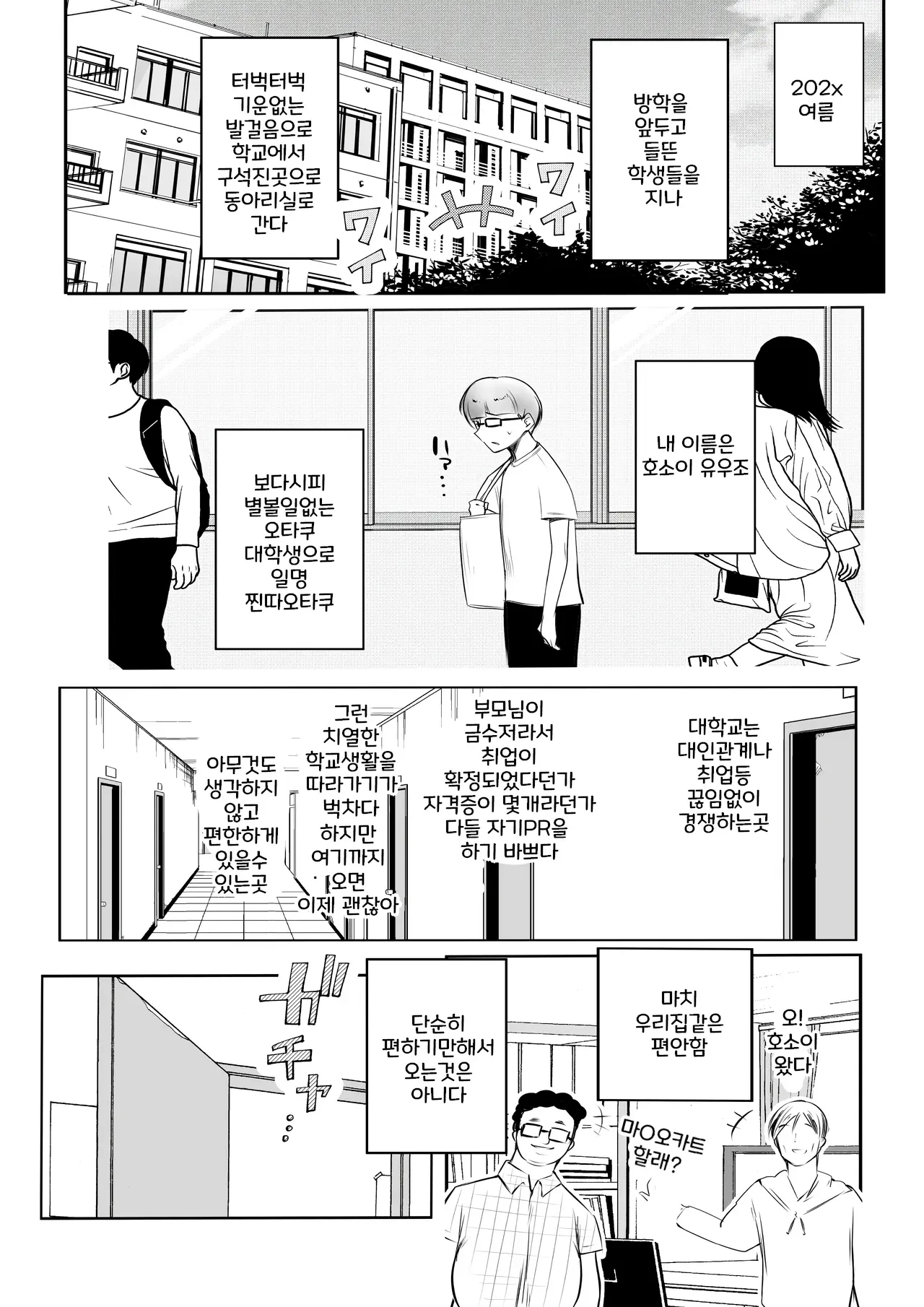 호소이군의 여자친구, 네토라세 OK래 01 page 2 full
