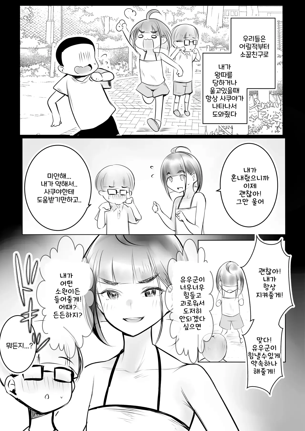 호소이군의 여자친구, 네토라세 OK래 01 page 5 full