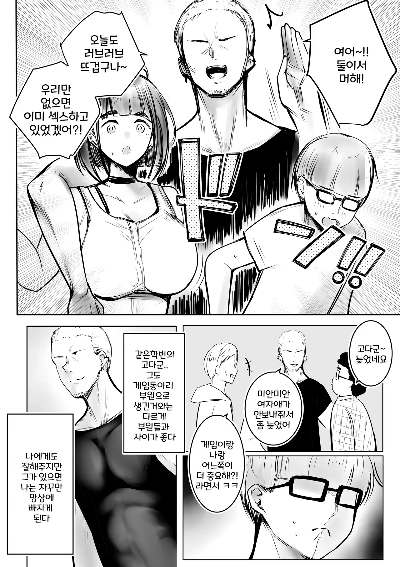 호소이군의 여자친구, 네토라세 OK래 01 page 7 full