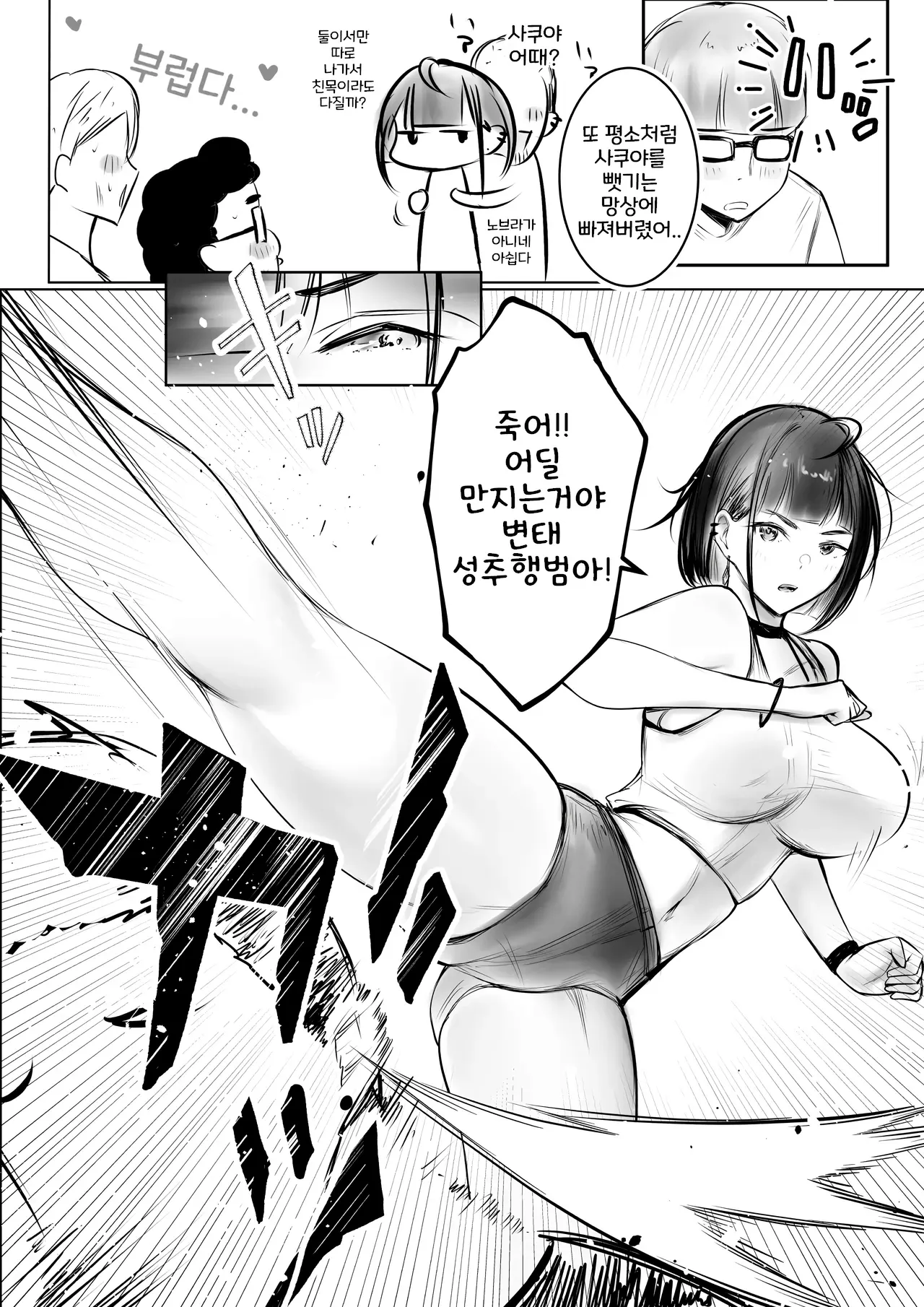 호소이군의 여자친구, 네토라세 OK래 01 page 9 full