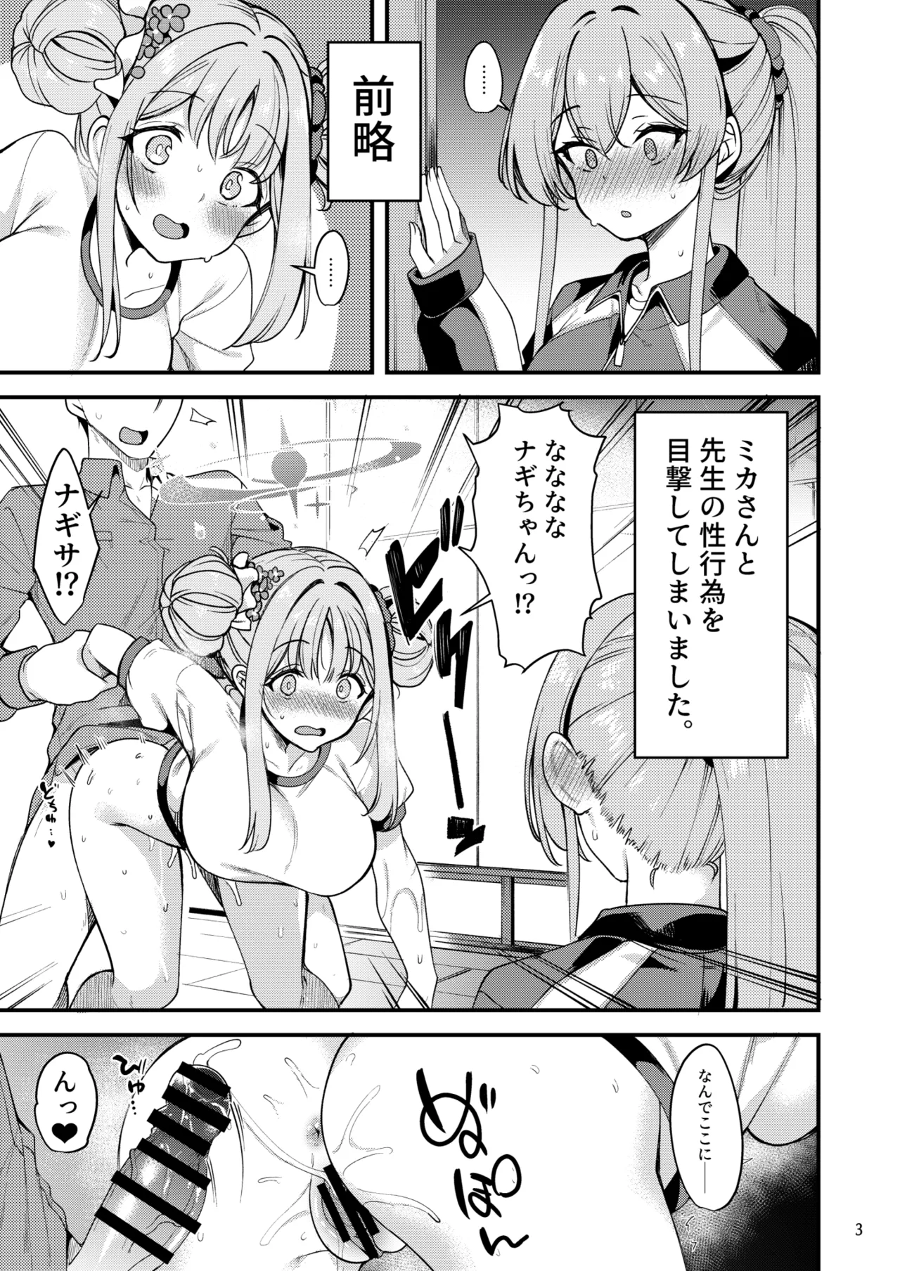 私だけの先生…EX page 2 full