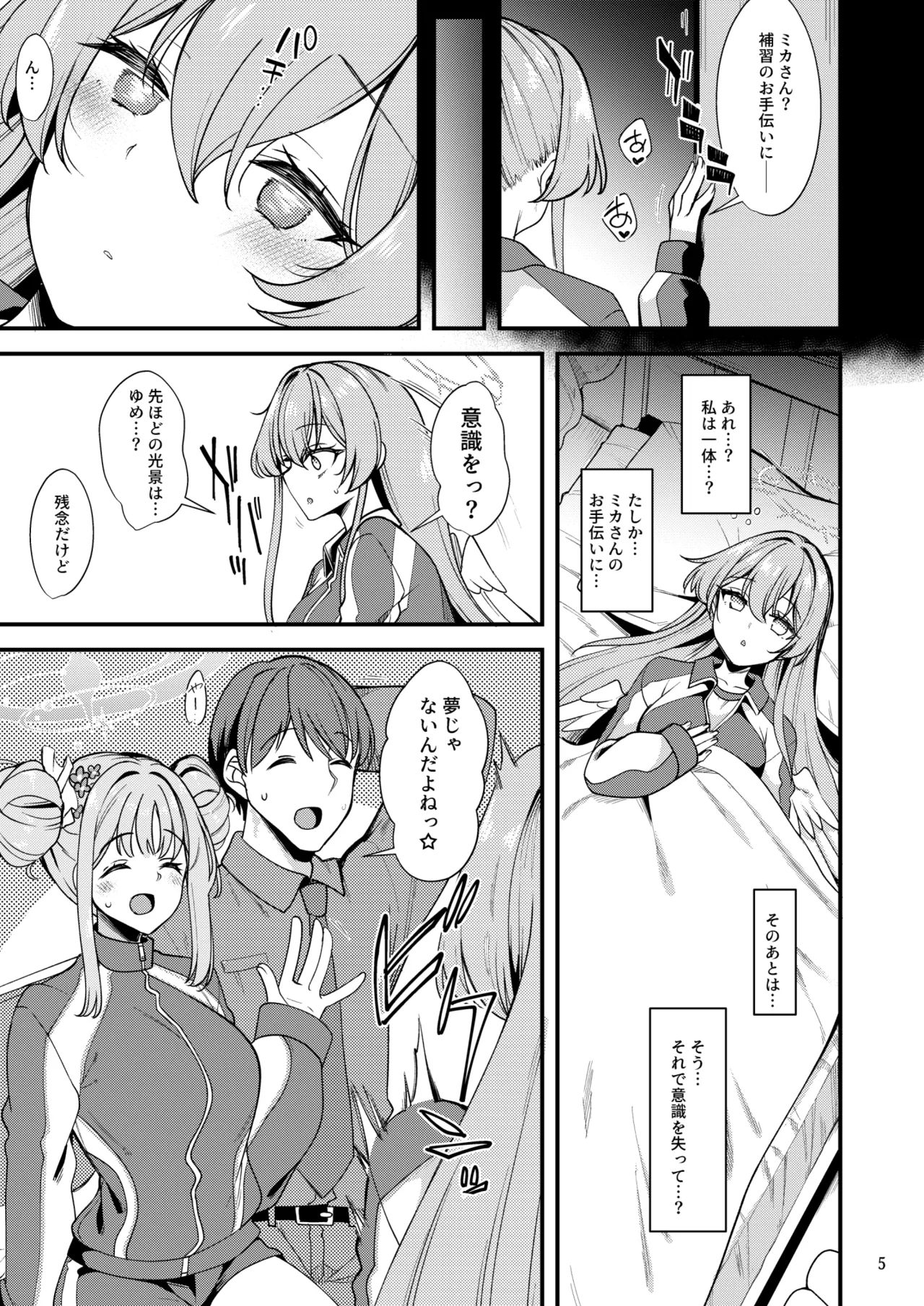 私だけの先生…EX page 4 full