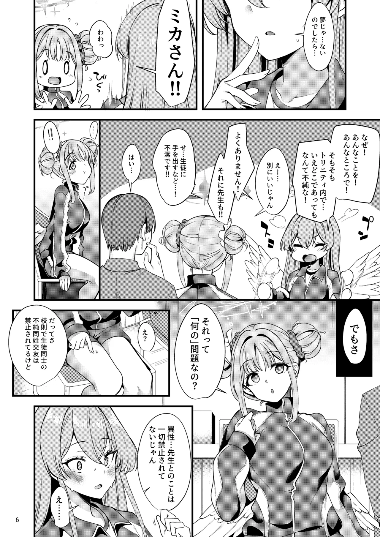 私だけの先生…EX page 5 full