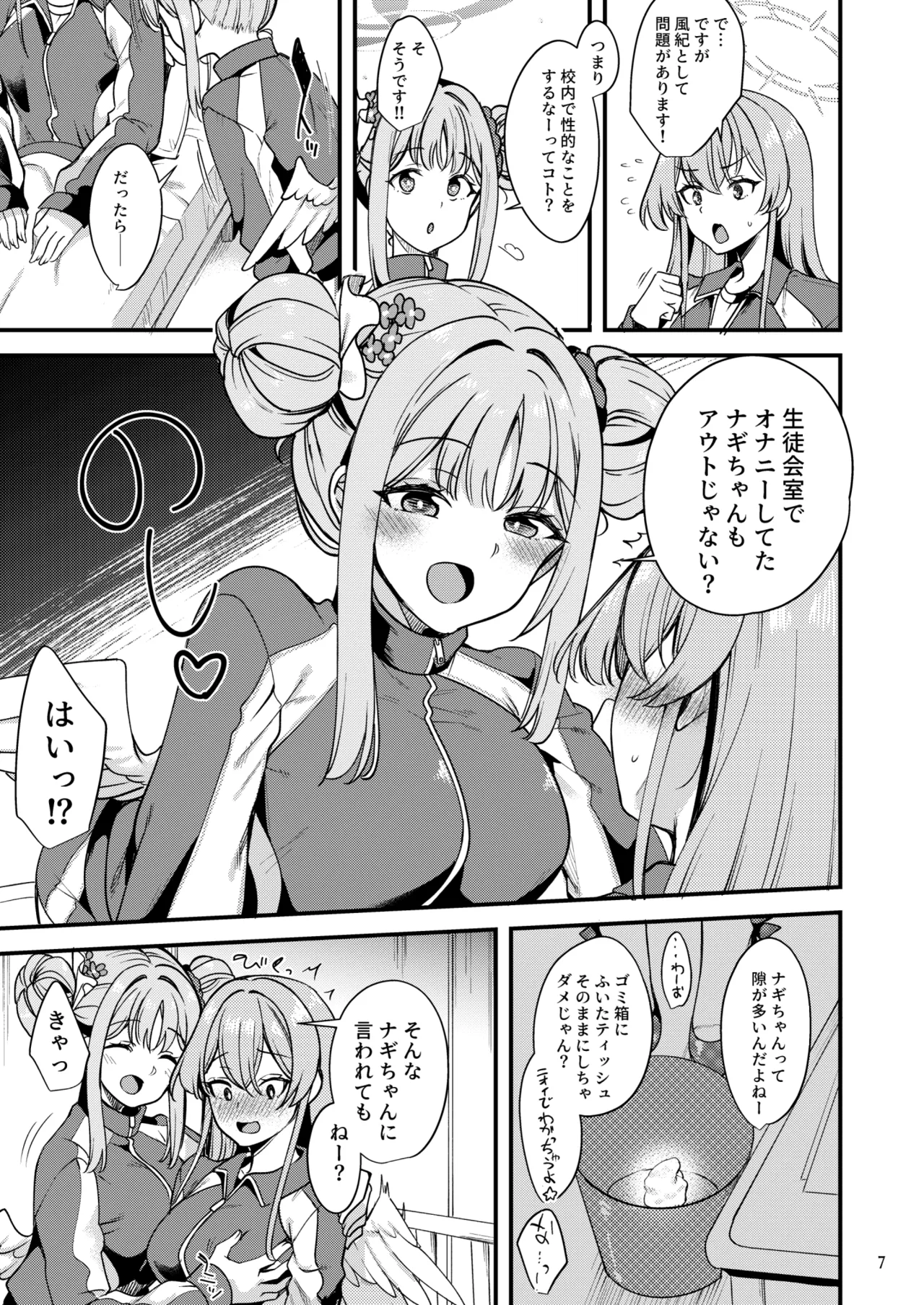私だけの先生…EX page 6 full